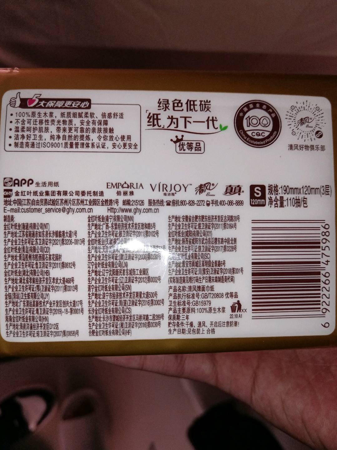 清风抽纸