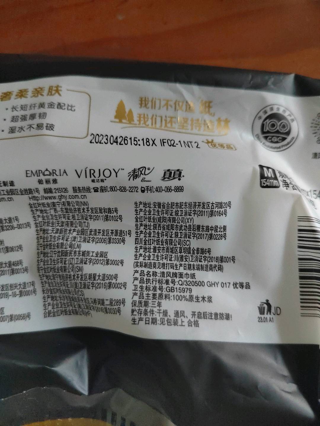 清风抽取式面巾纸