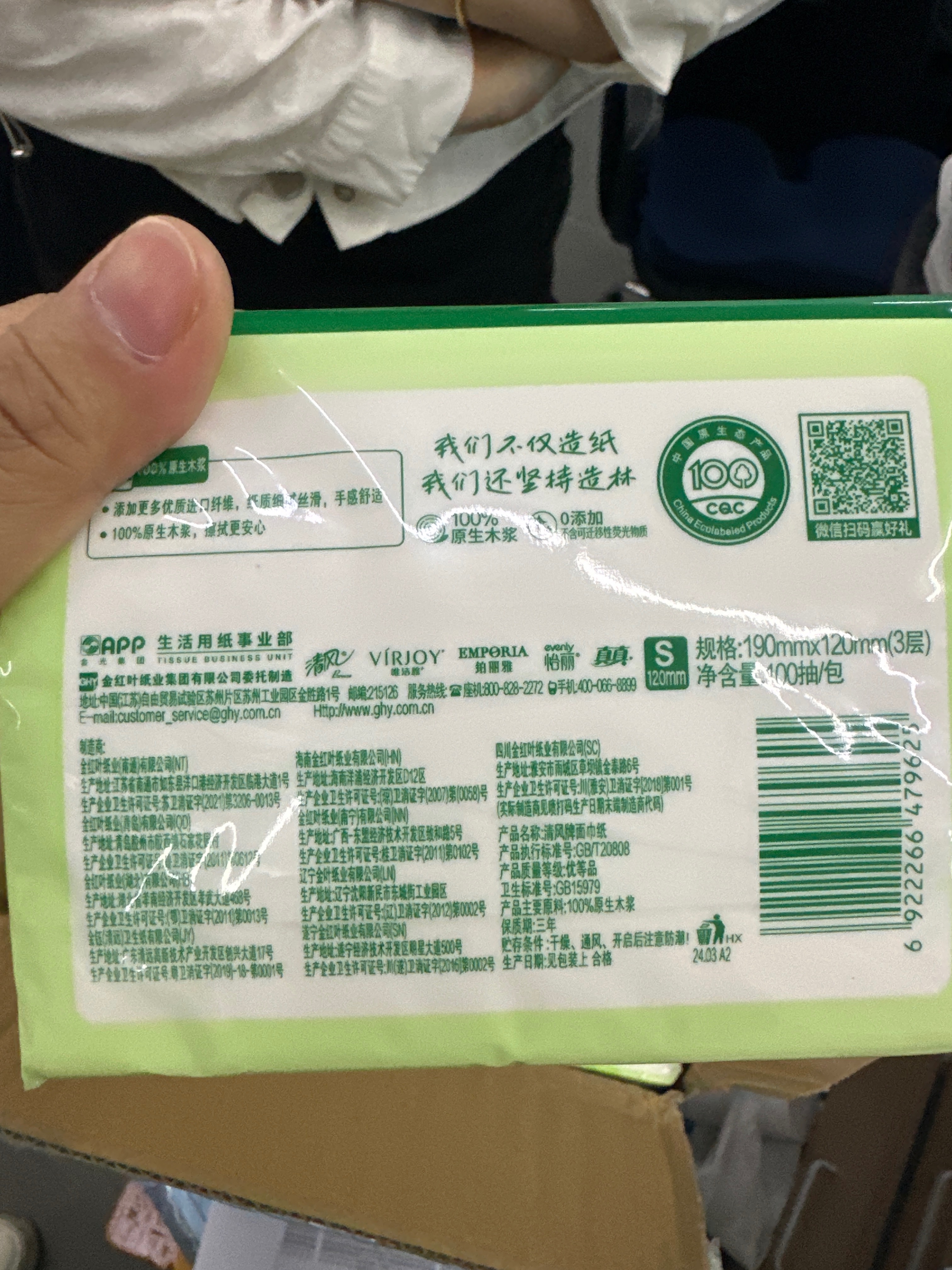 清风抽取式面纸