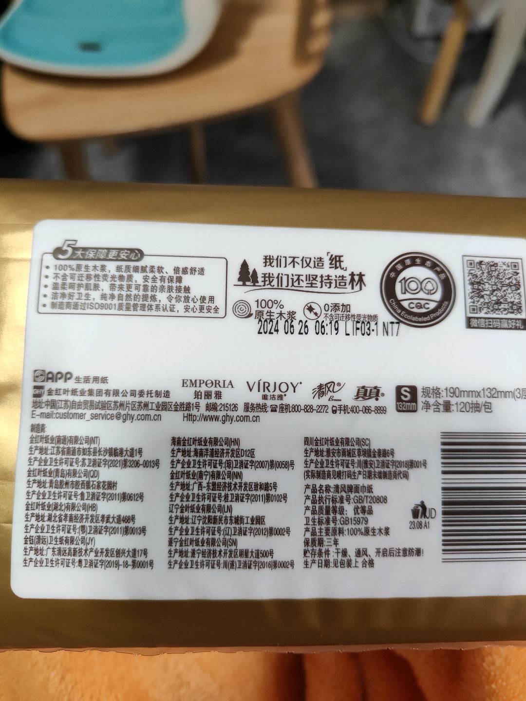 清风抽取式面纸
