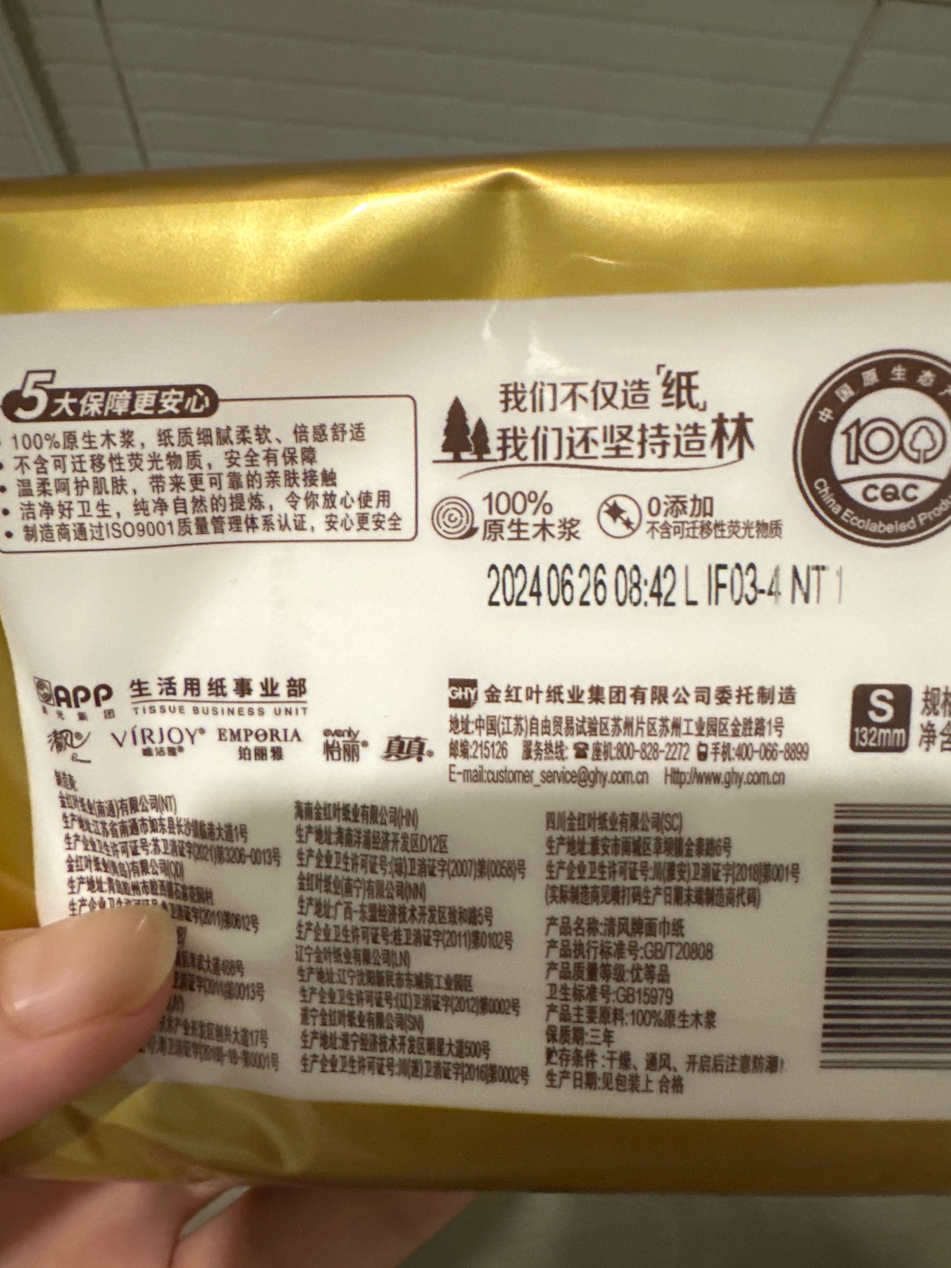 清风抽取式面纸