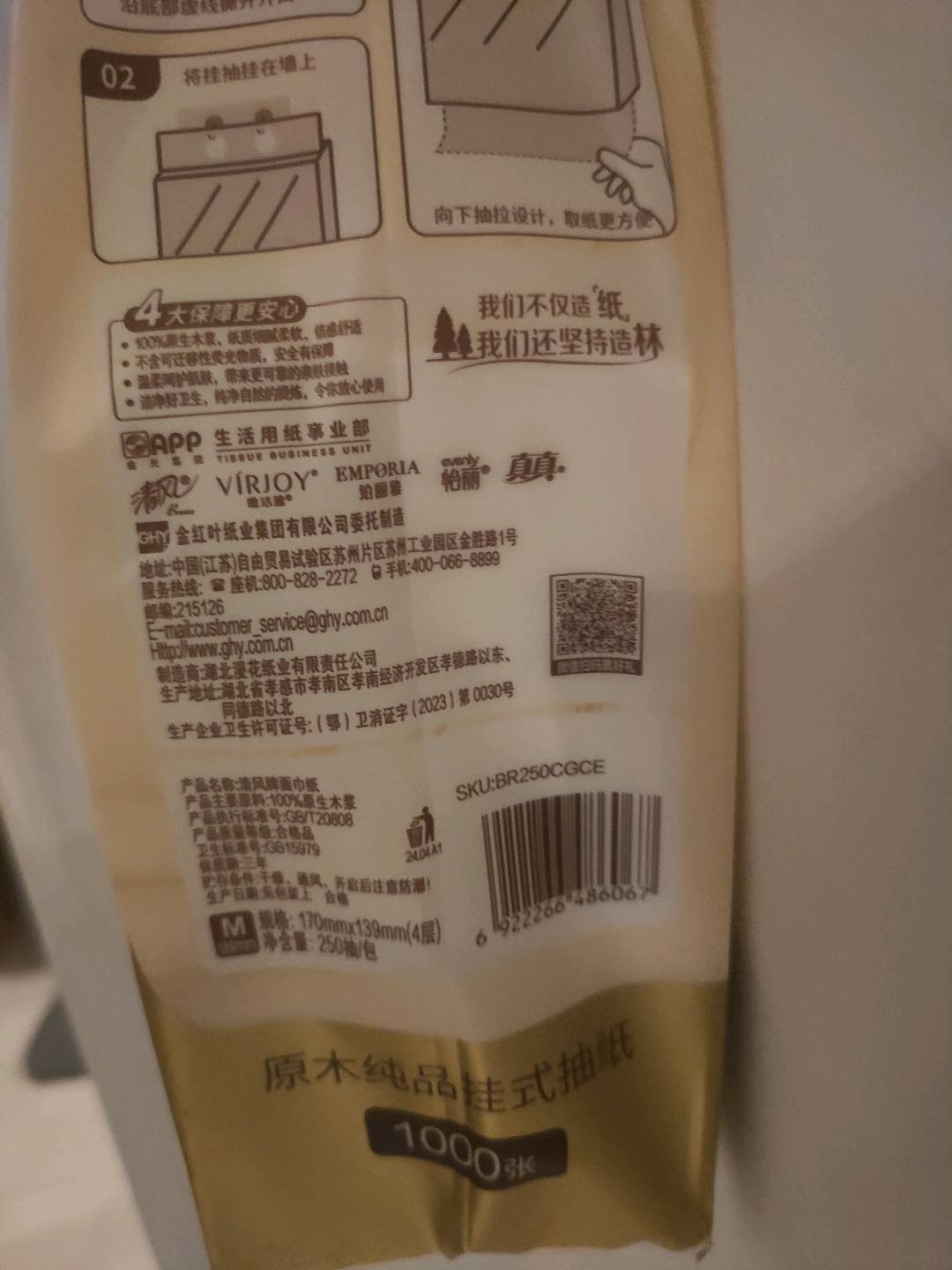 清风抽取式面纸