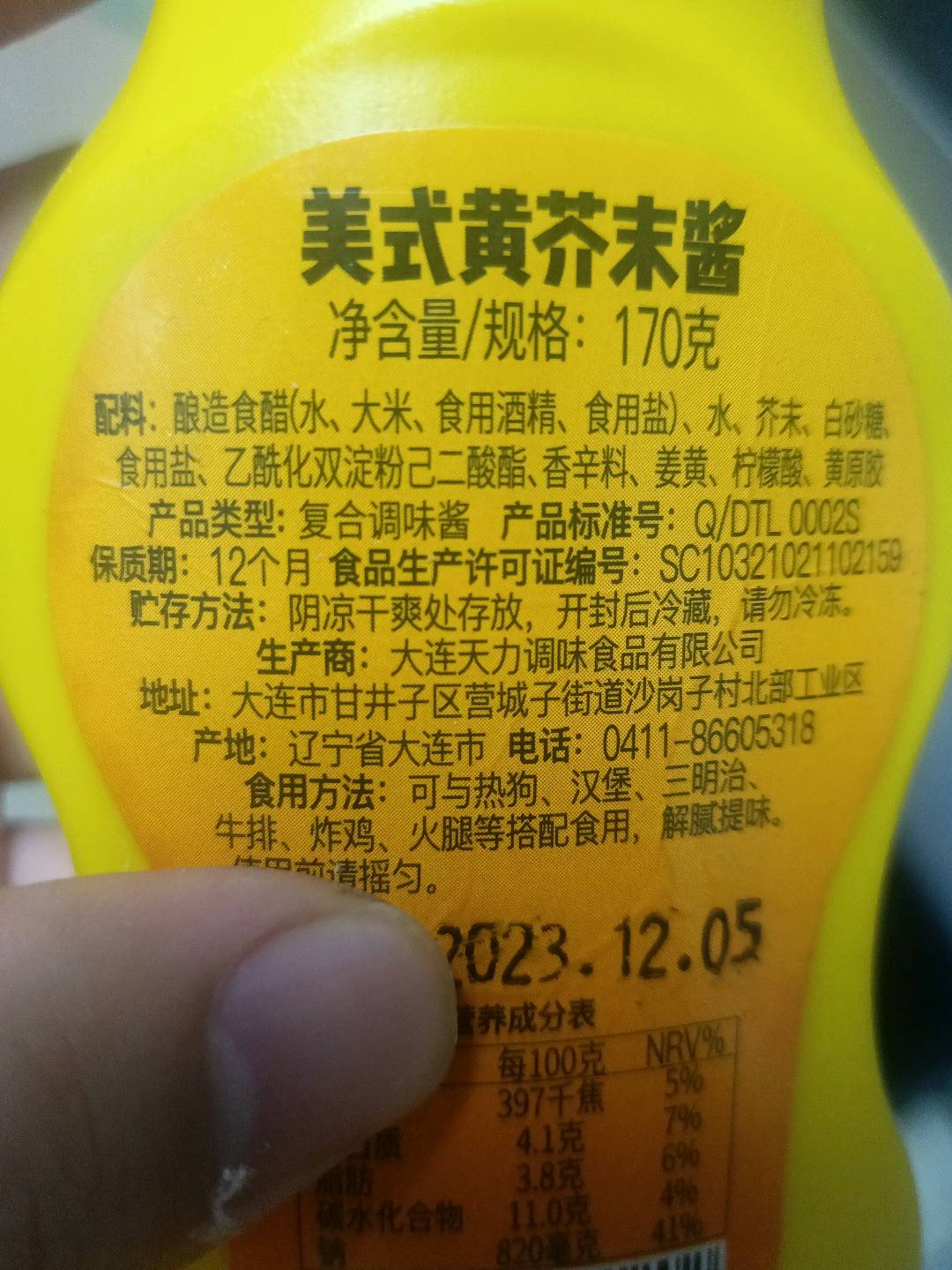 天力牌美式黄芥茉酱