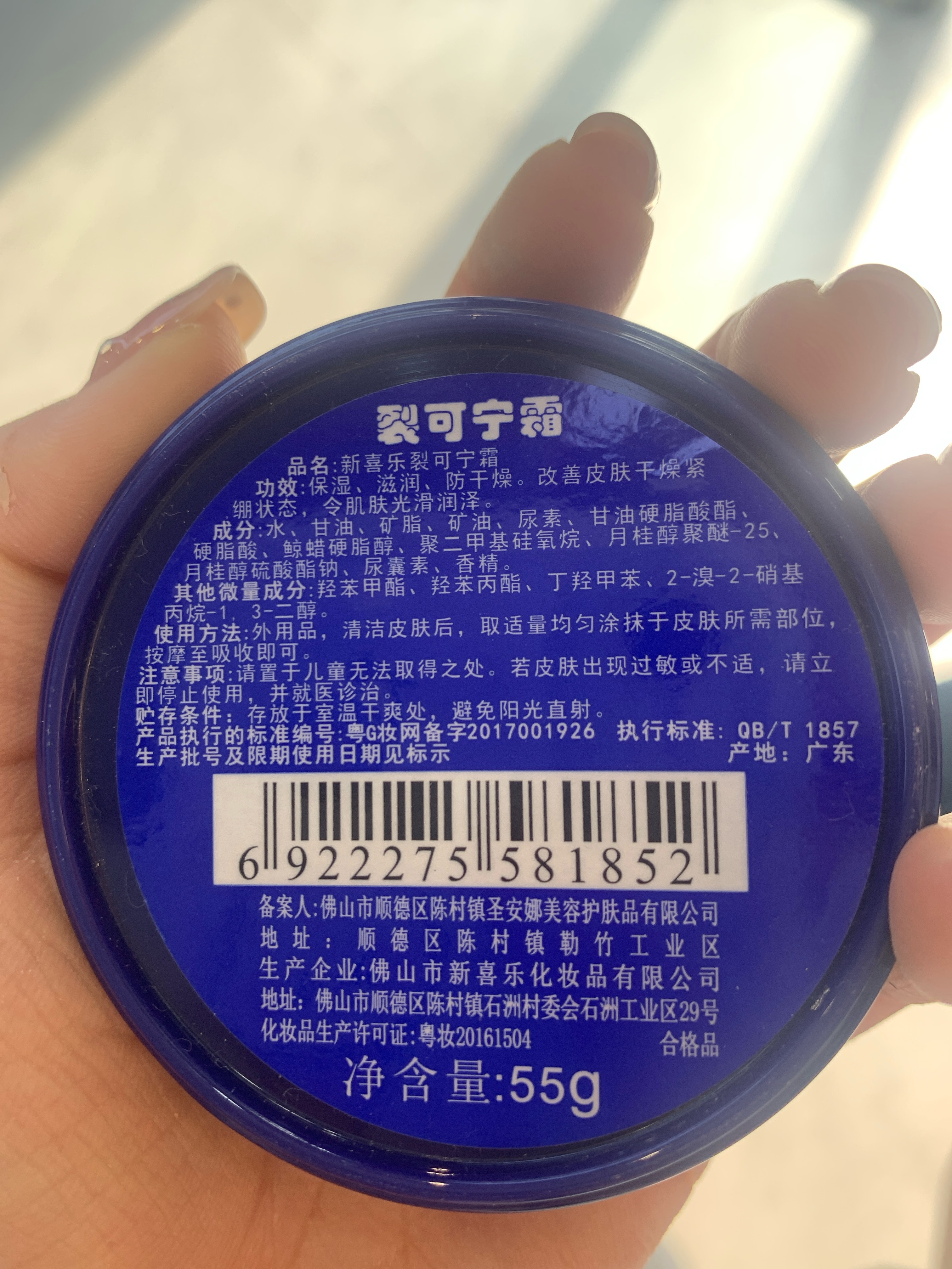 新喜乐裂可宁霜