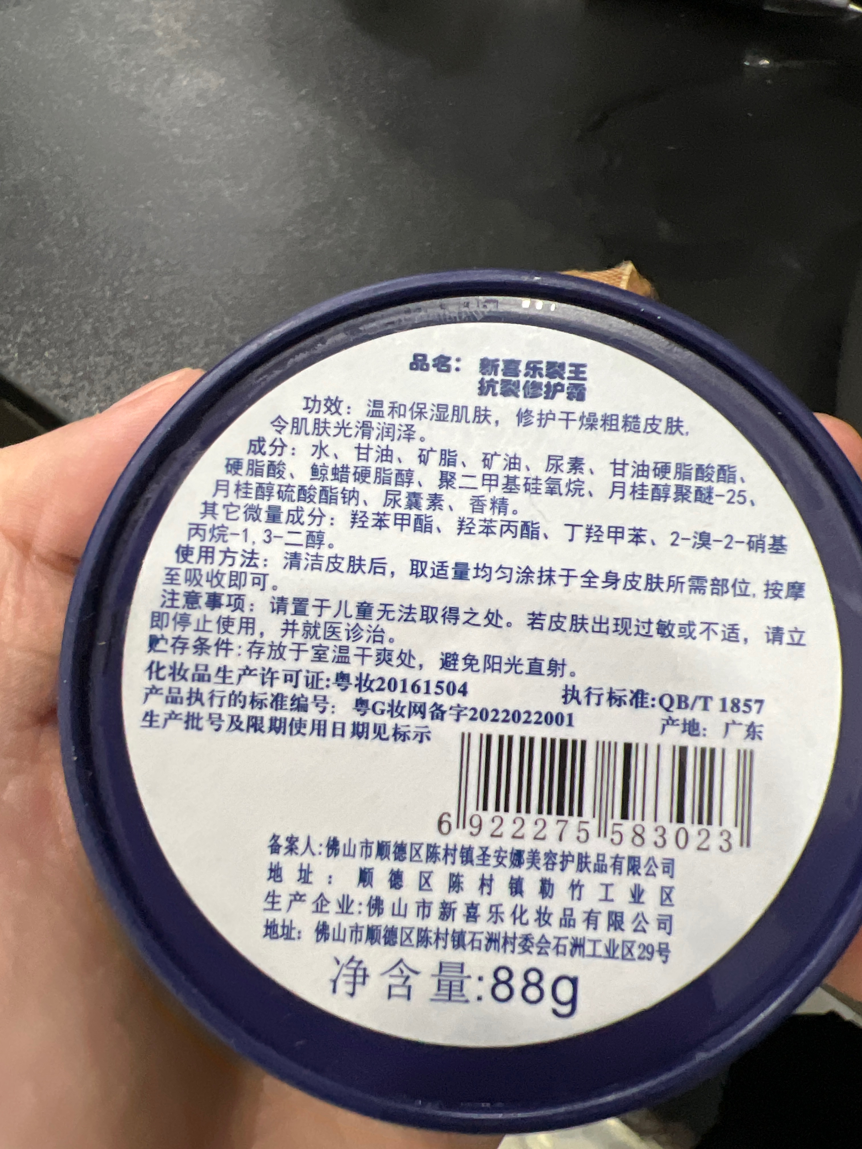 新喜乐裂王抗裂修护霜