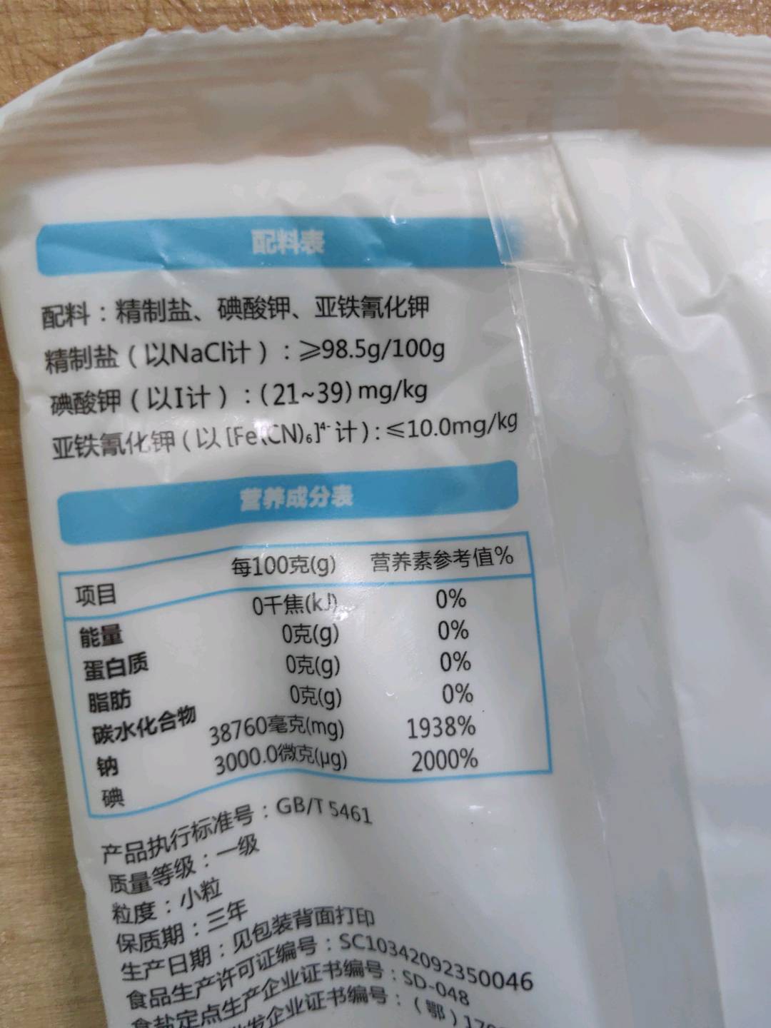 长舟调味品食用盐400克含碘3000