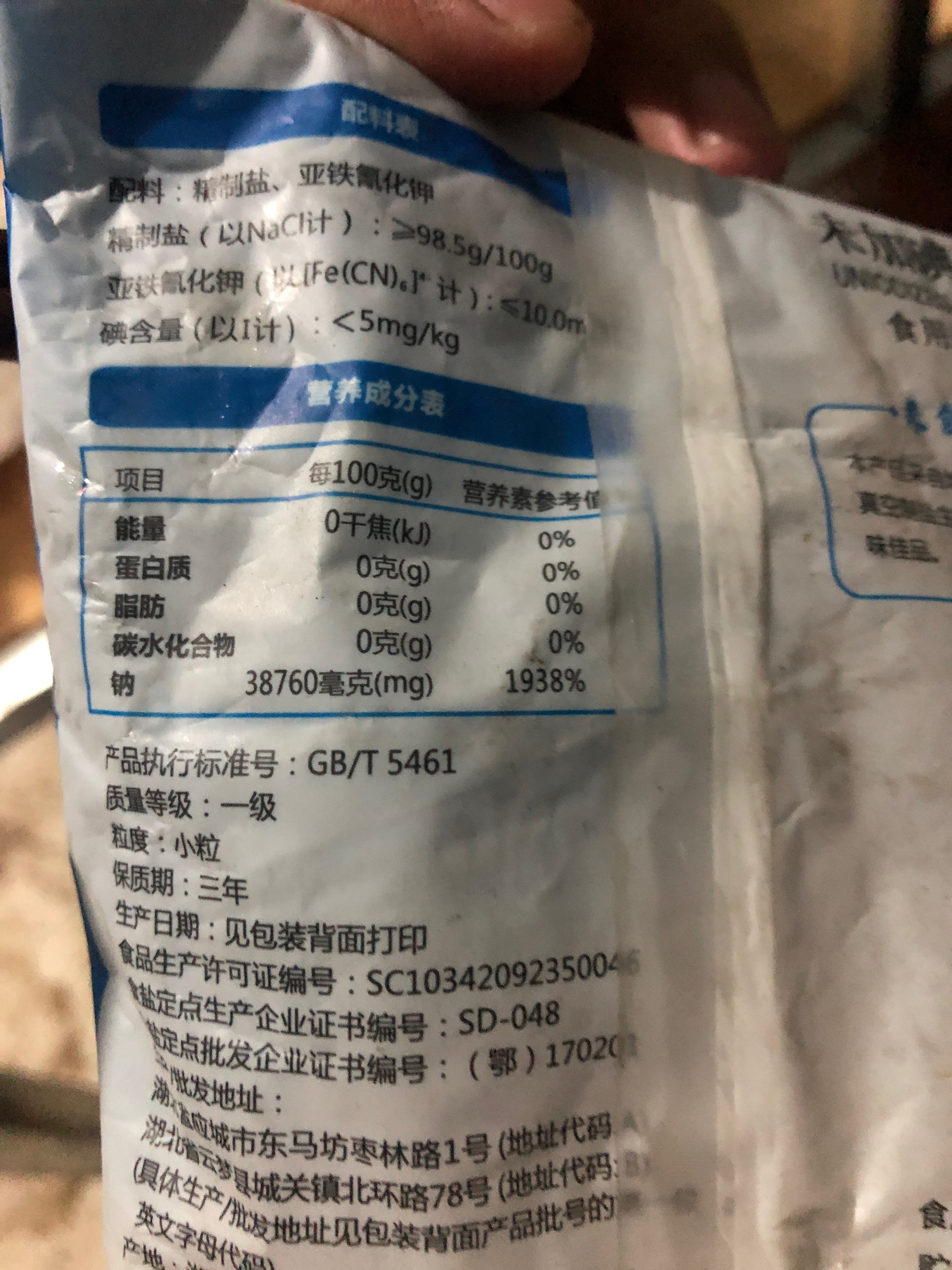 未加碘精制盐