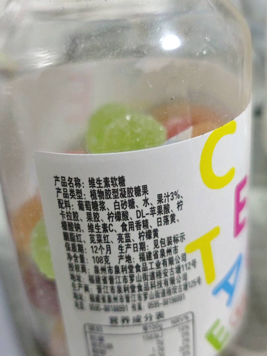 维生素软糖108g