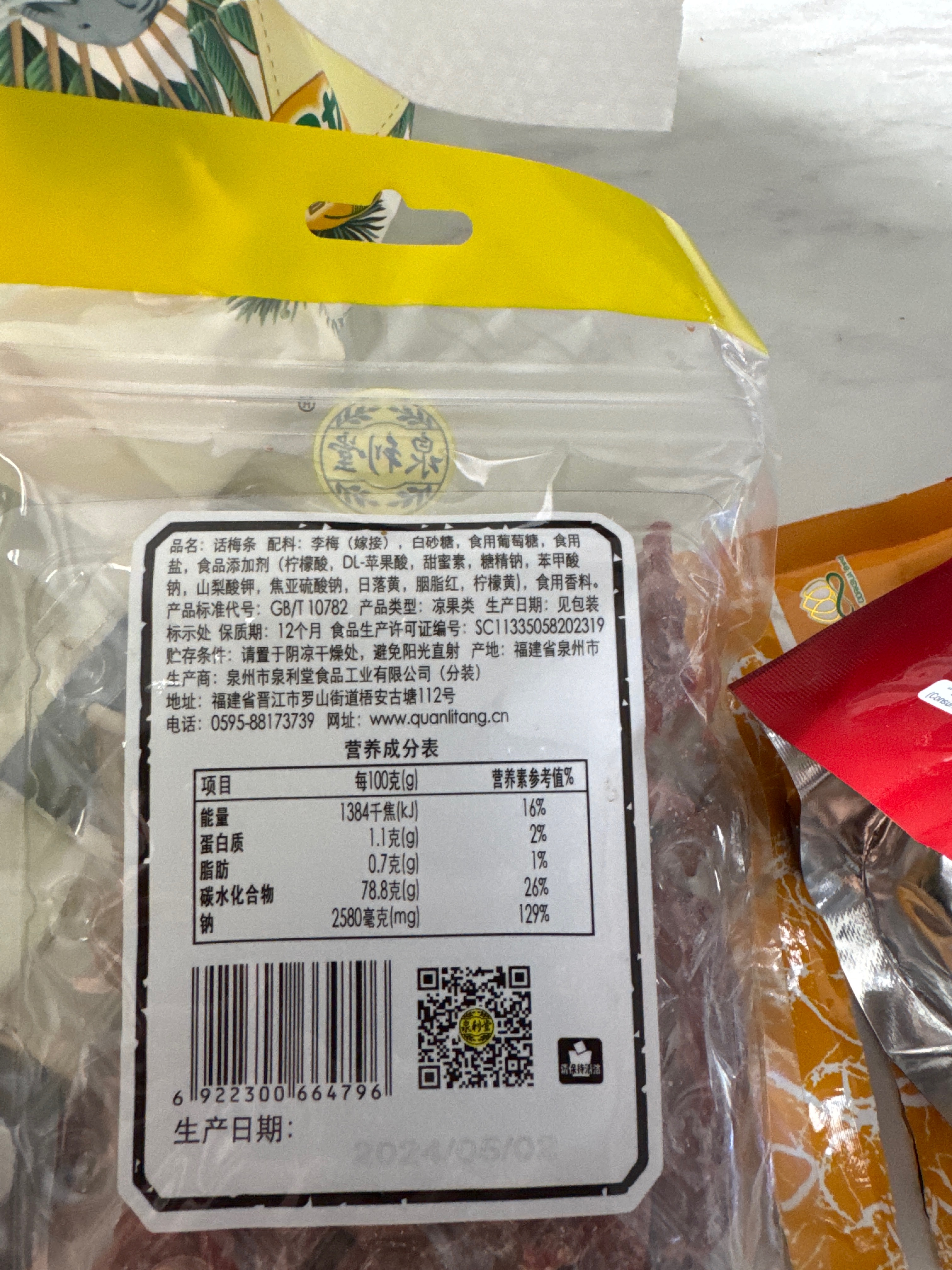 泉利堂话梅条128g