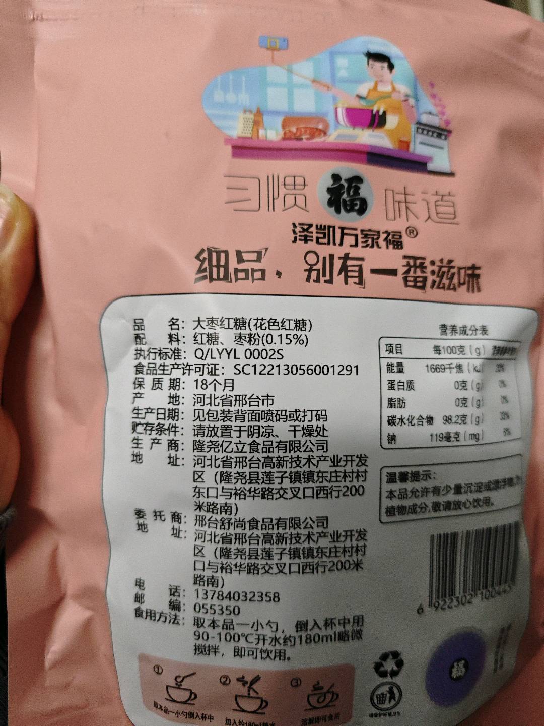 大枣糖