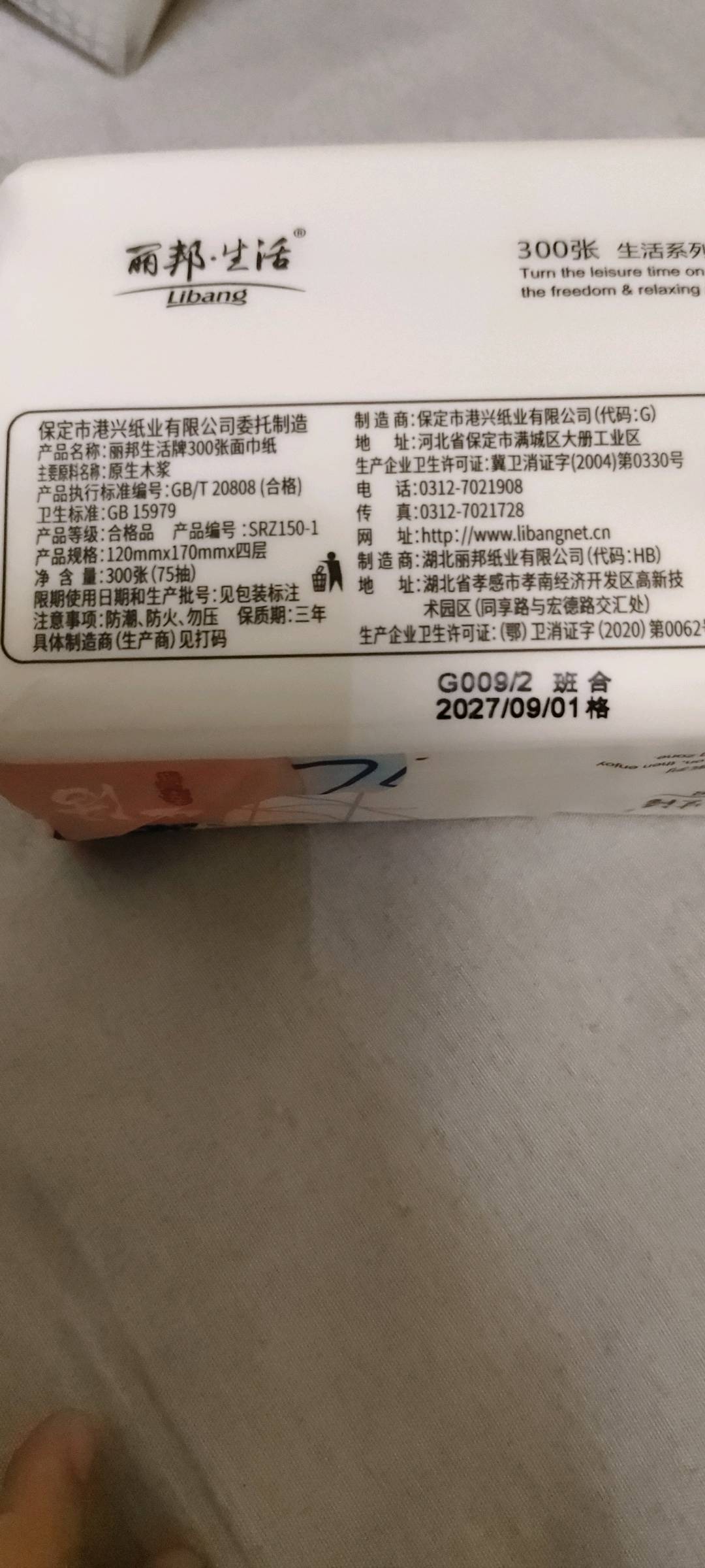 纸巾