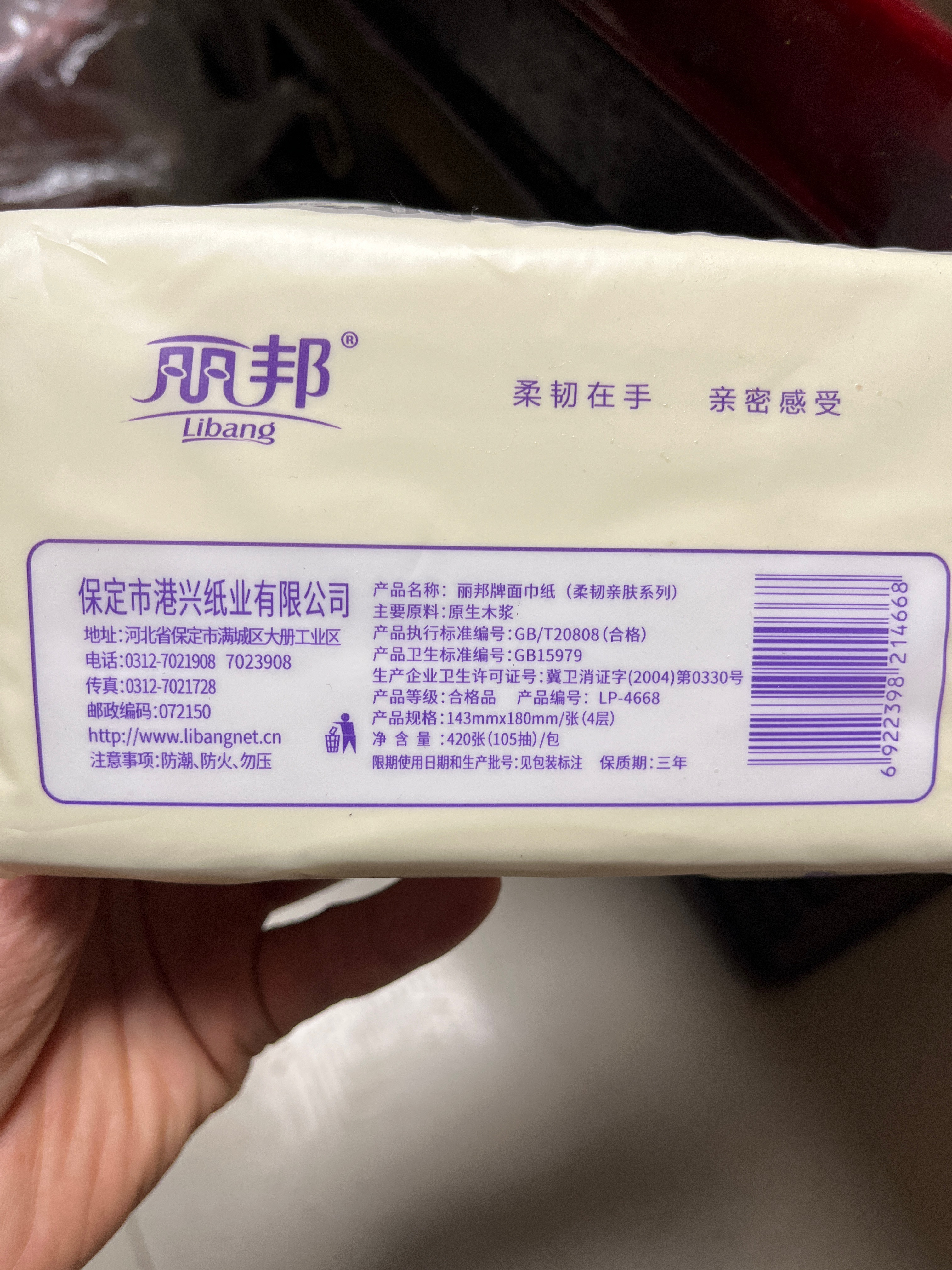面巾纸