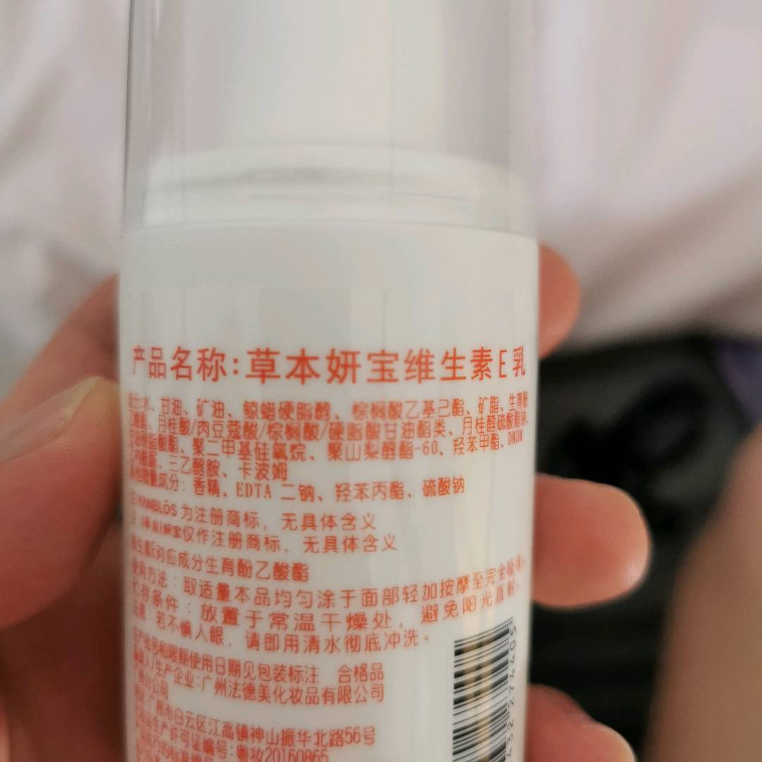 草本妍宝维生素E乳100ml