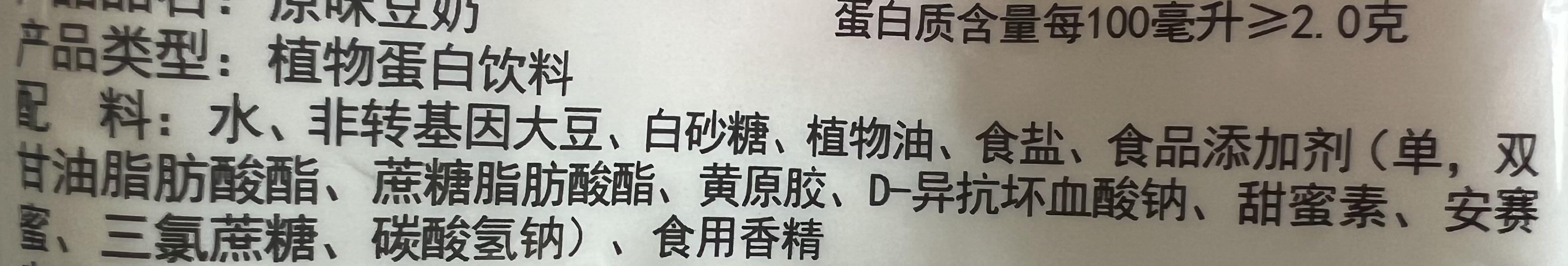常温豆奶