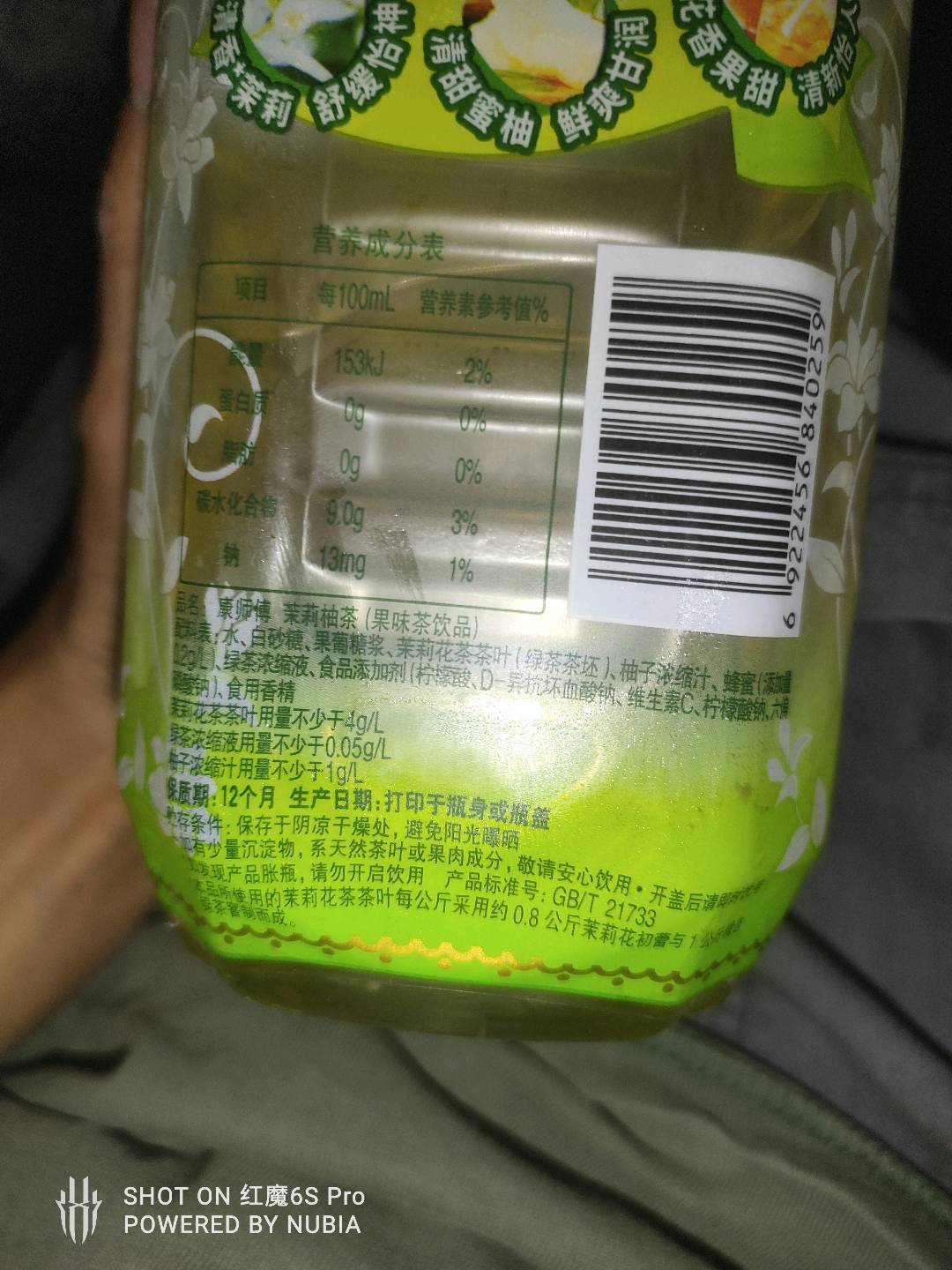 康师傅茉莉柚茶