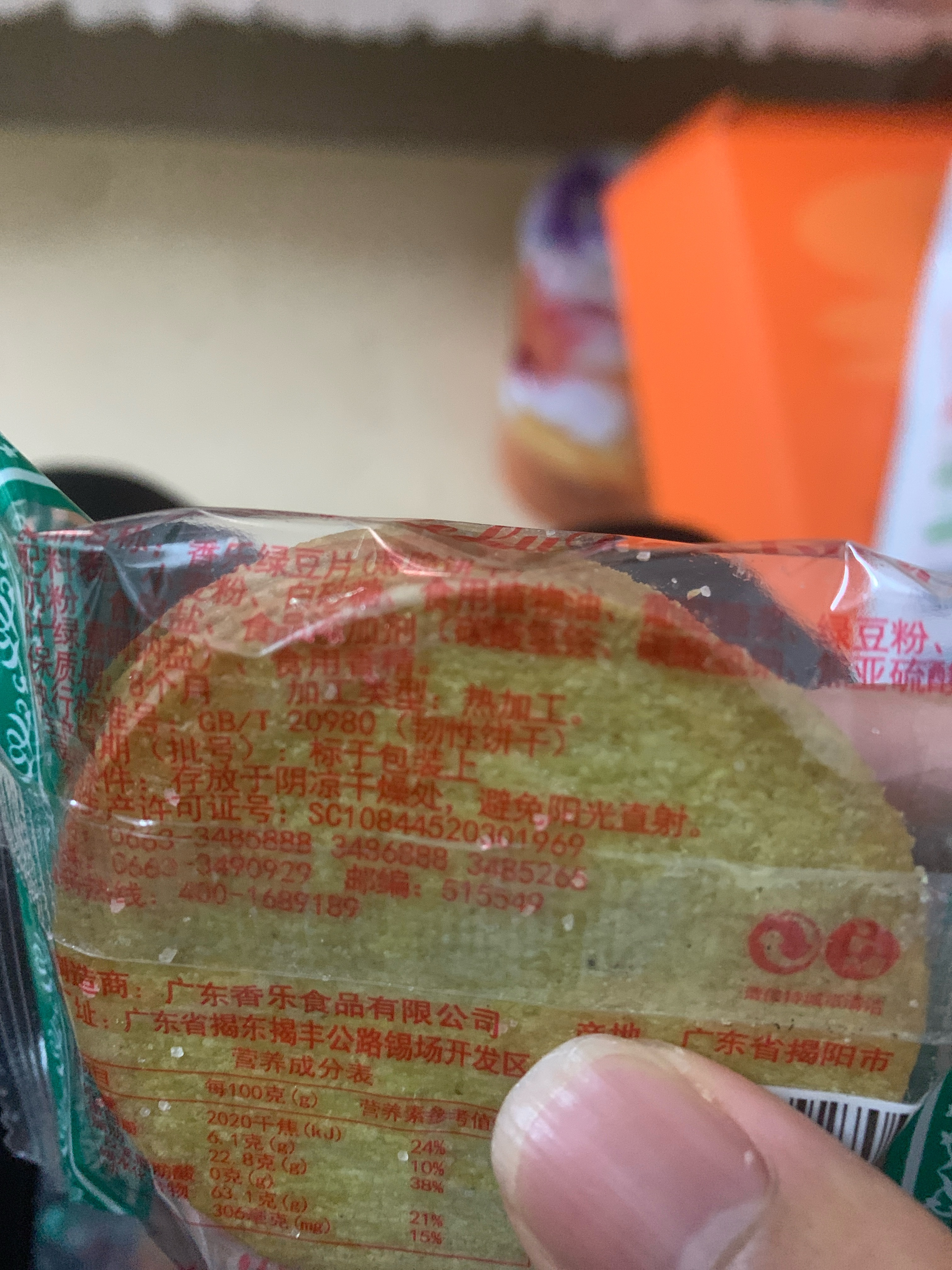 香乐绿豆饼