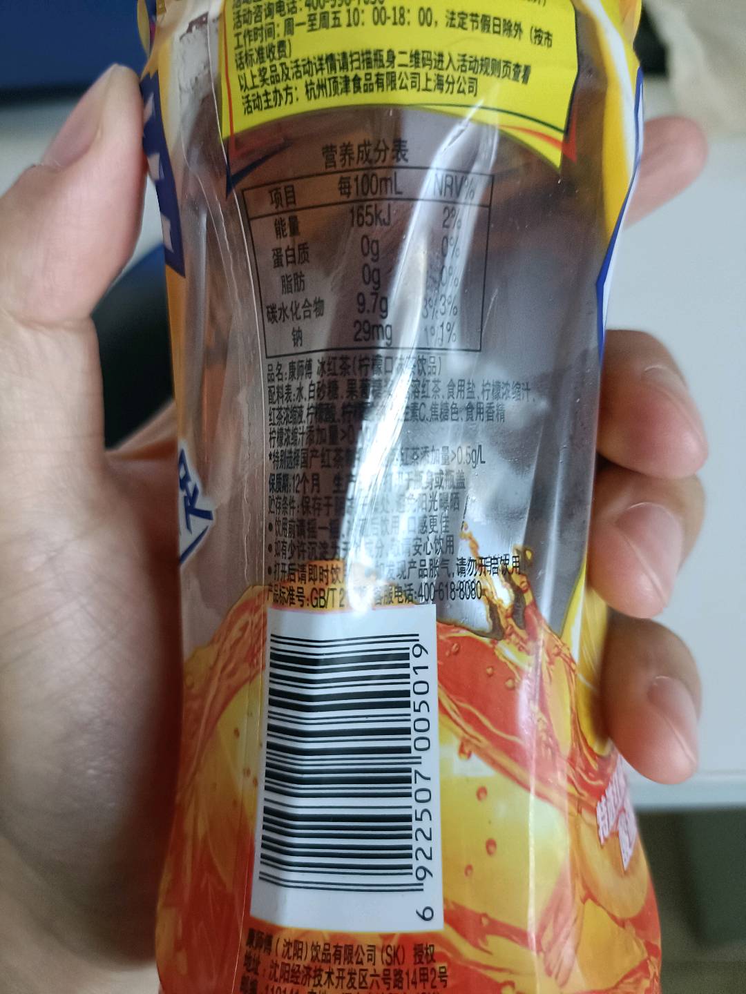 550ml 冰红茶
