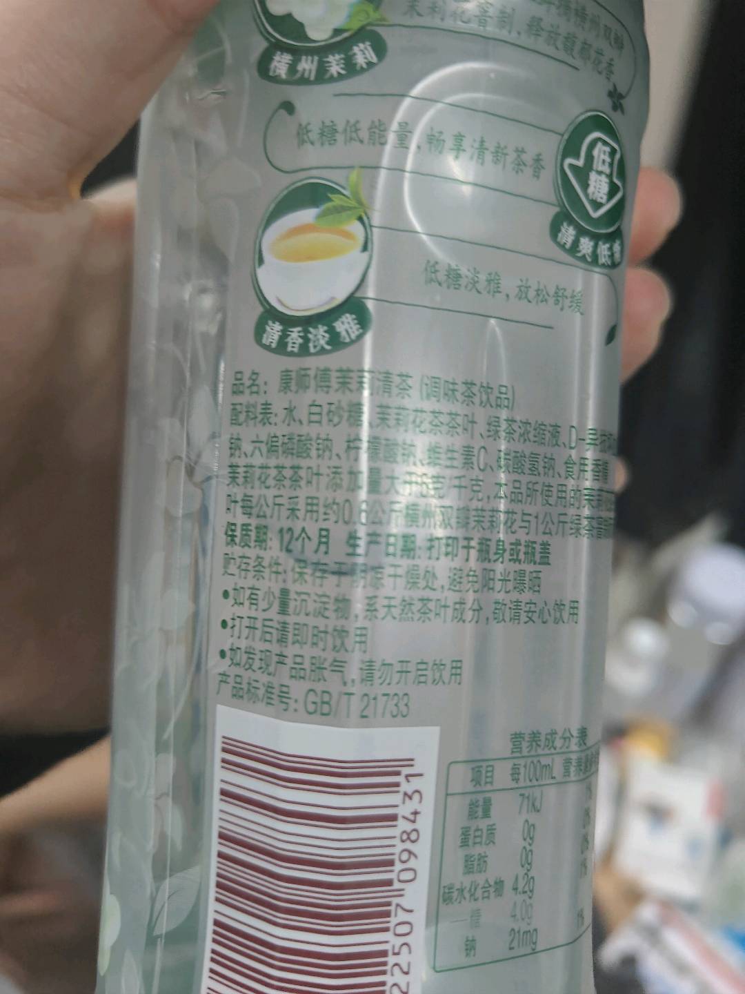 550ml 茉莉清茶