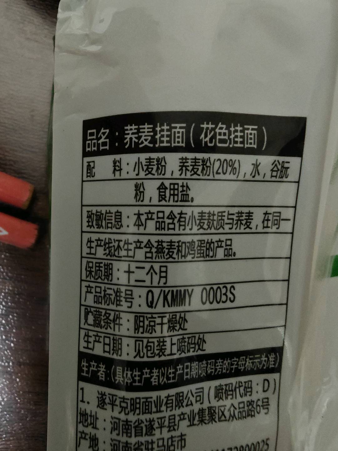 陈克明荞麦风味挂面