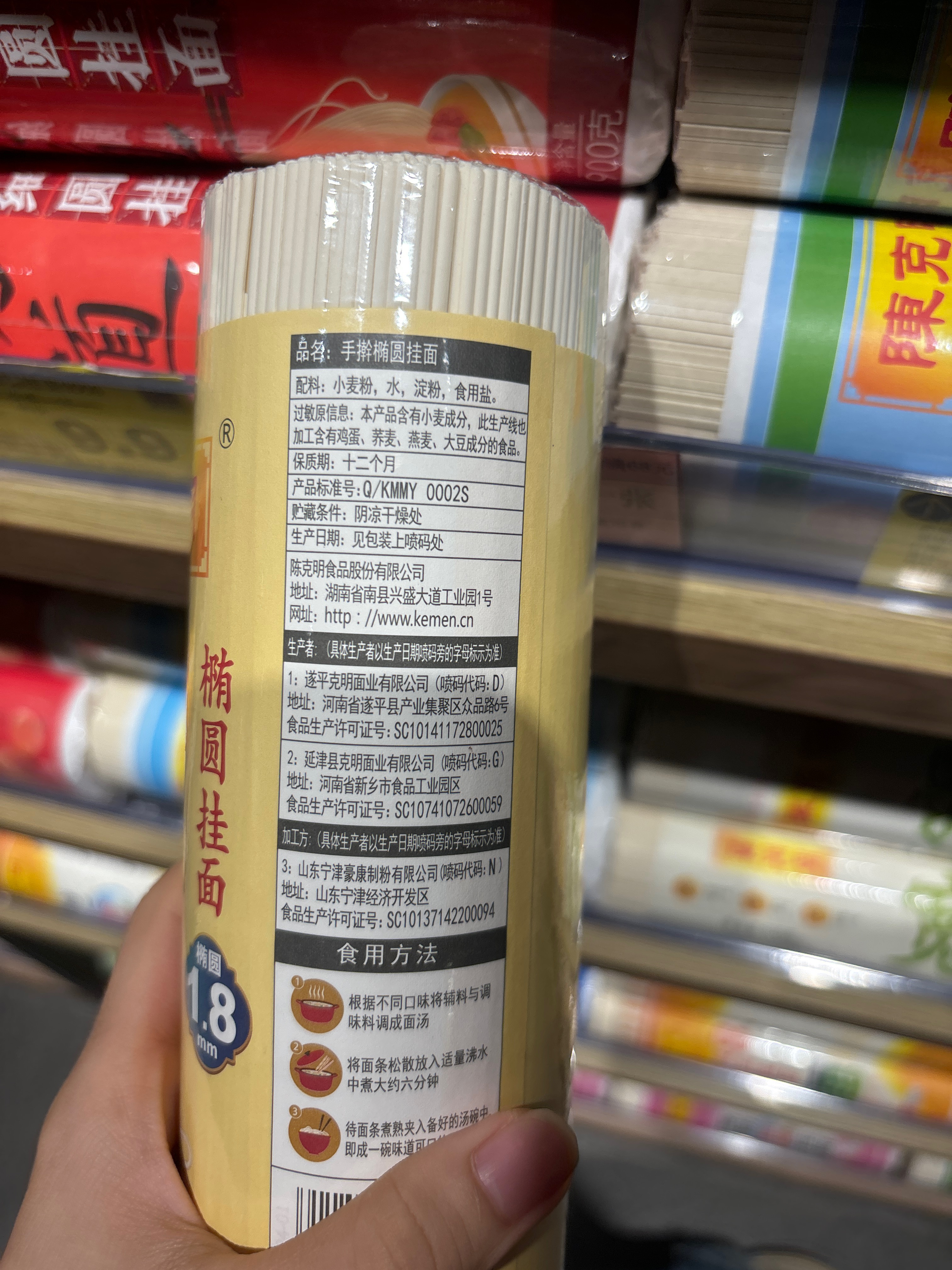 陈克明手擀椭圆挂面