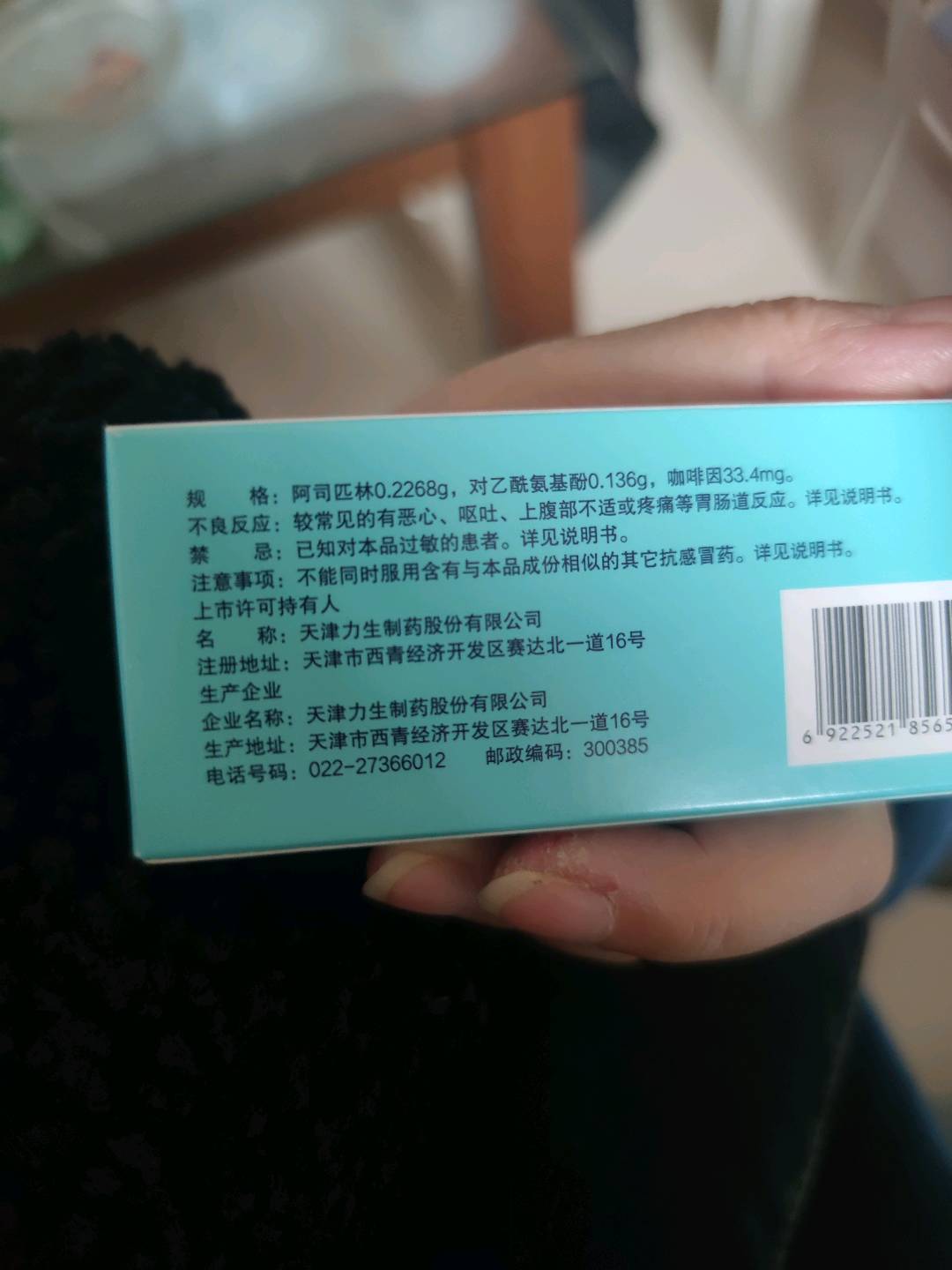 氨酚咖匹林片