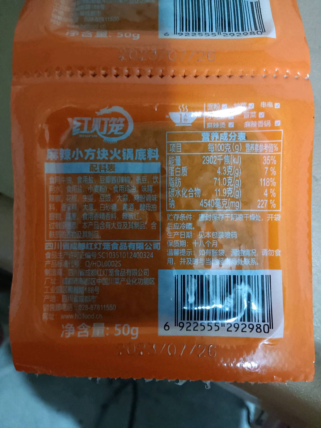 麻辣小方块火锅底料