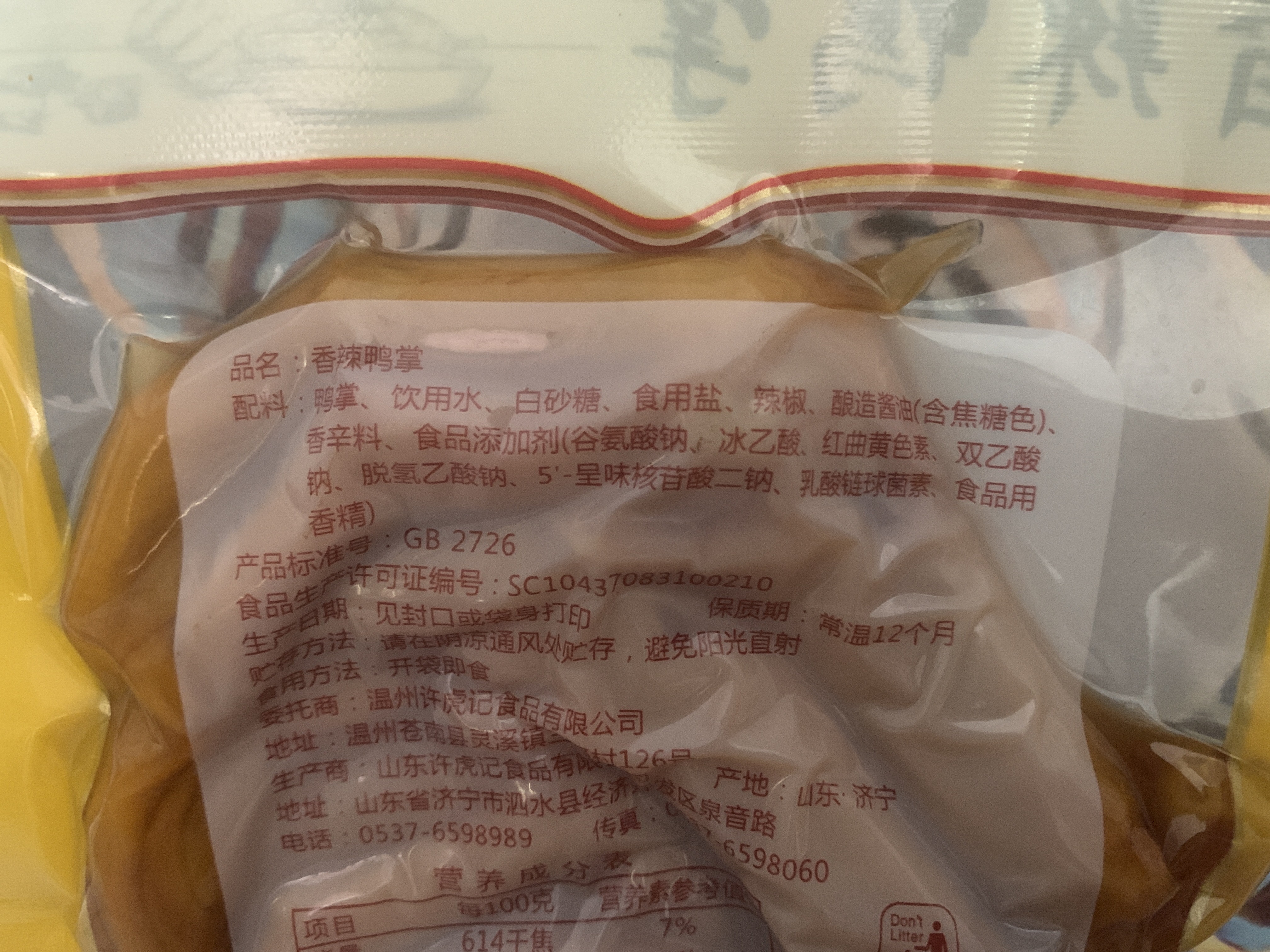 香辣鸭掌