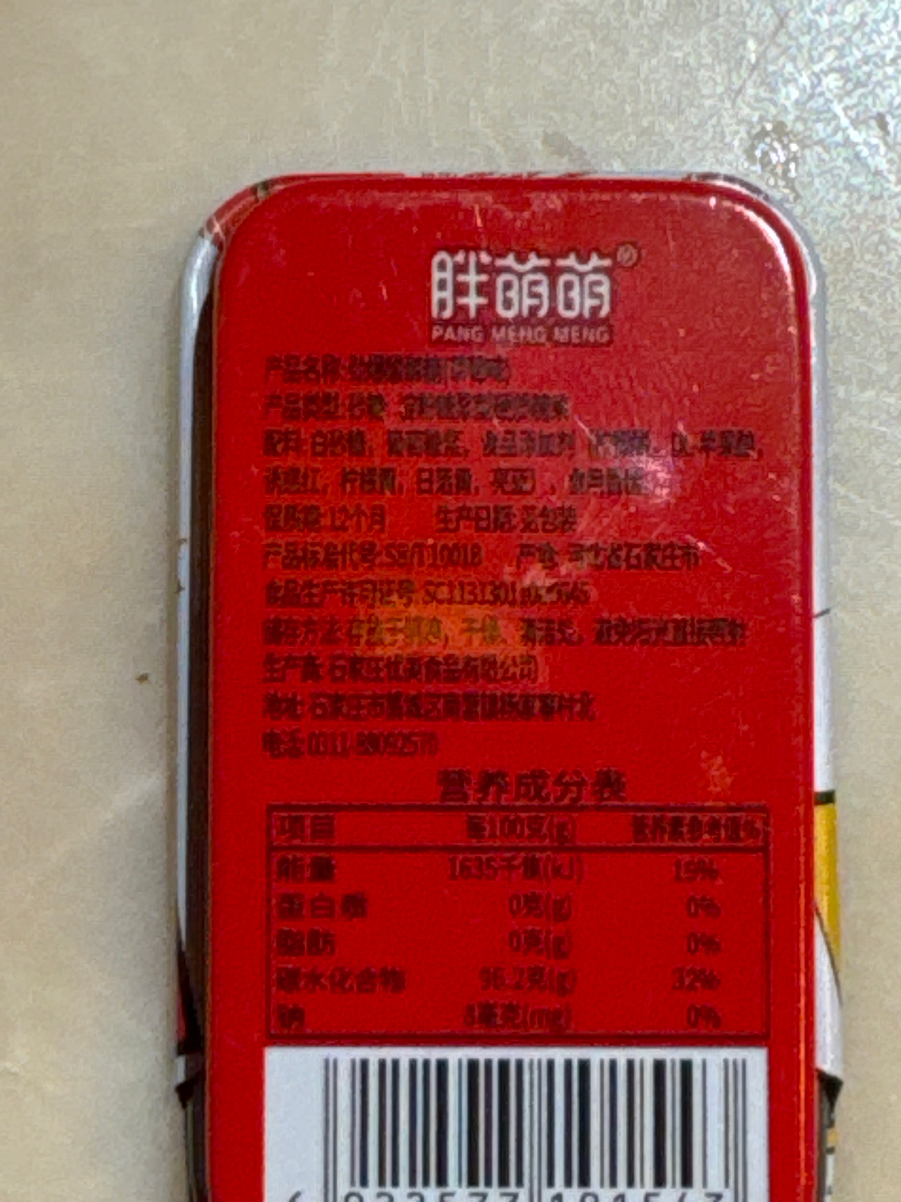 劲爆酸酸糖（苹果味）