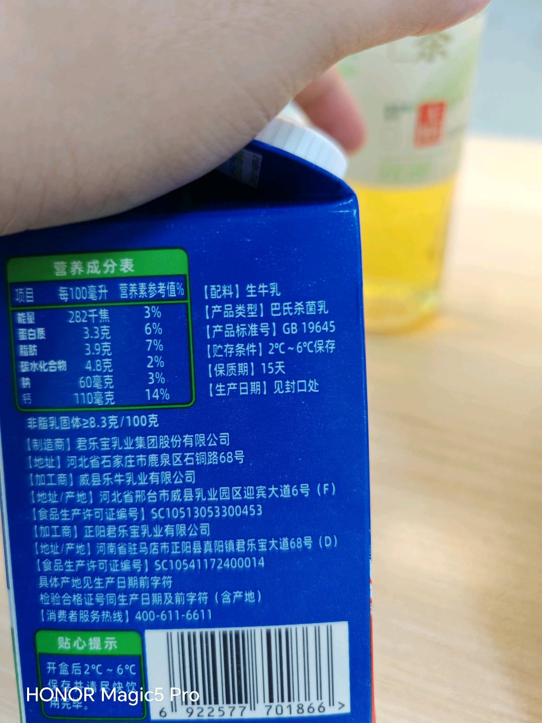 君乐宝鲜牛奶