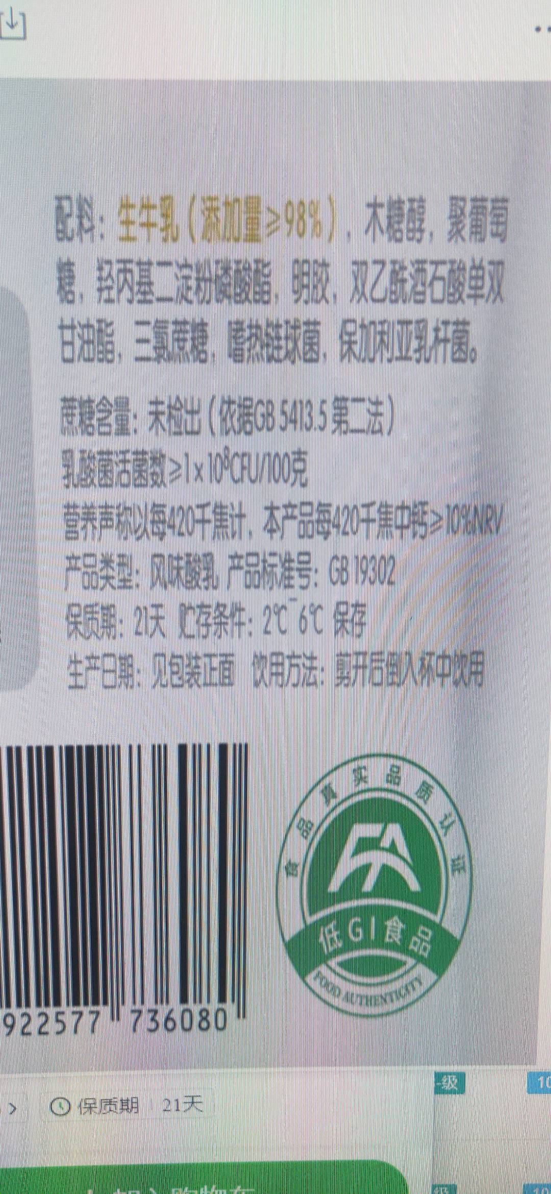 君乐宝简醇风味酸牛奶