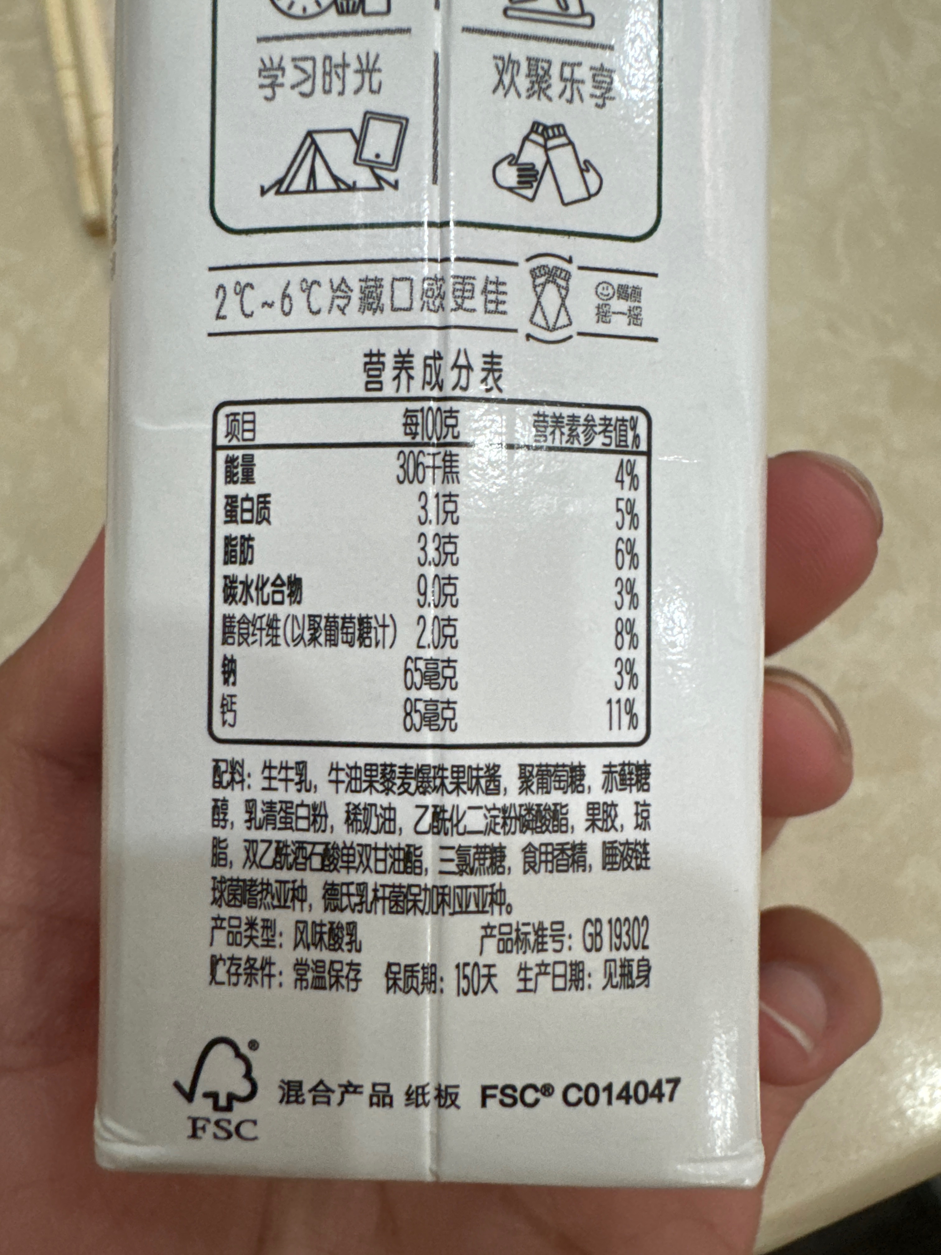 简醇利乐冠牛油果藜麦爆珠酸奶