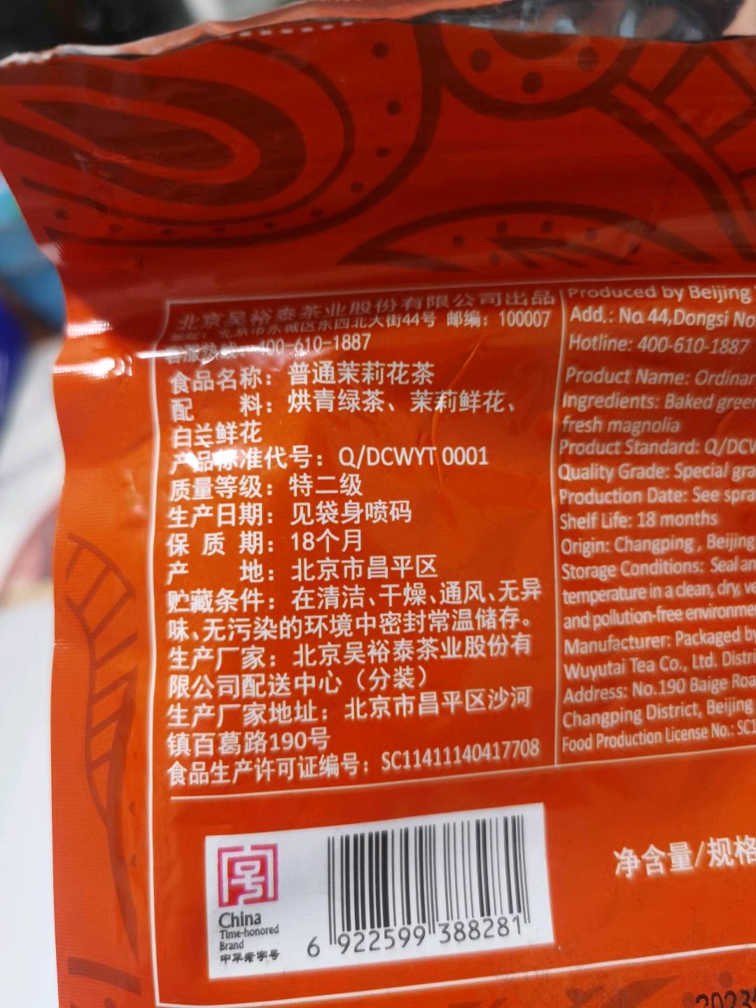 50g袋装茉莉珍芽花茶ds