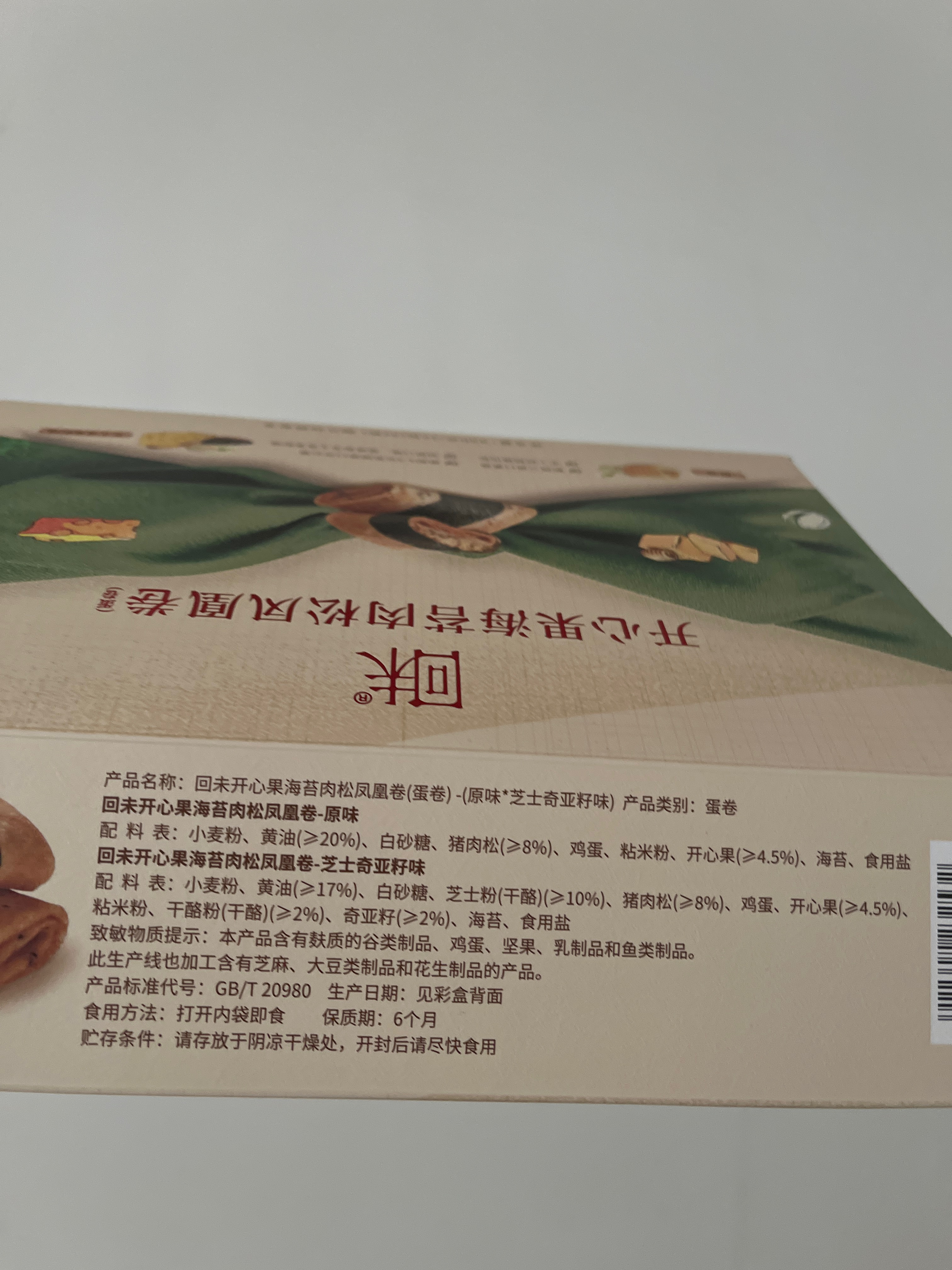 回未开心果海苔肉松凤凰卷