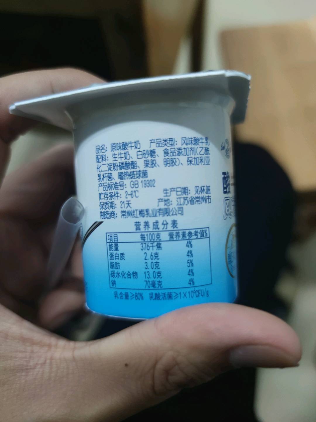 原味酸牛奶