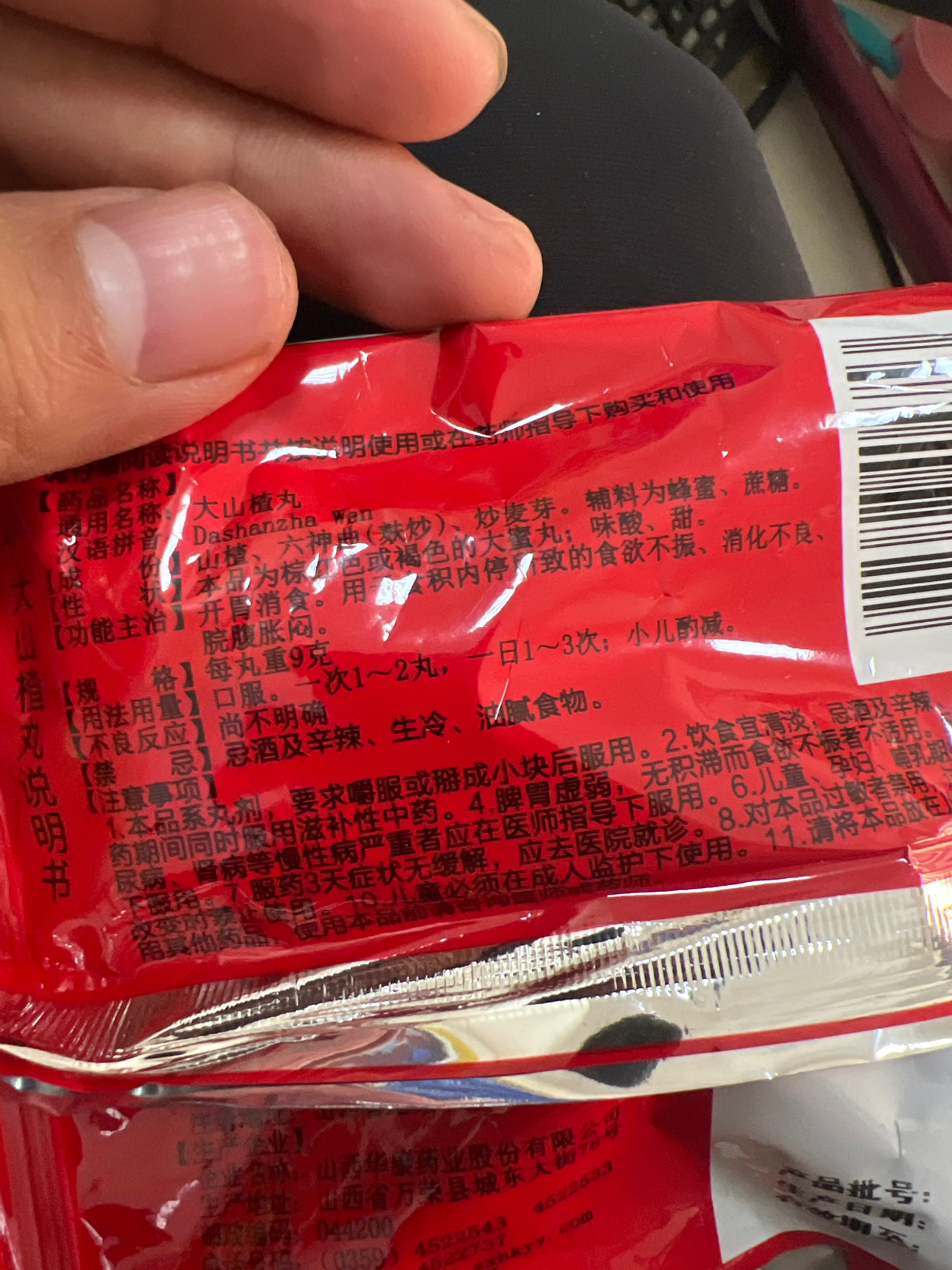 立效大山楂丸Dashanzha Wan9克×8丸