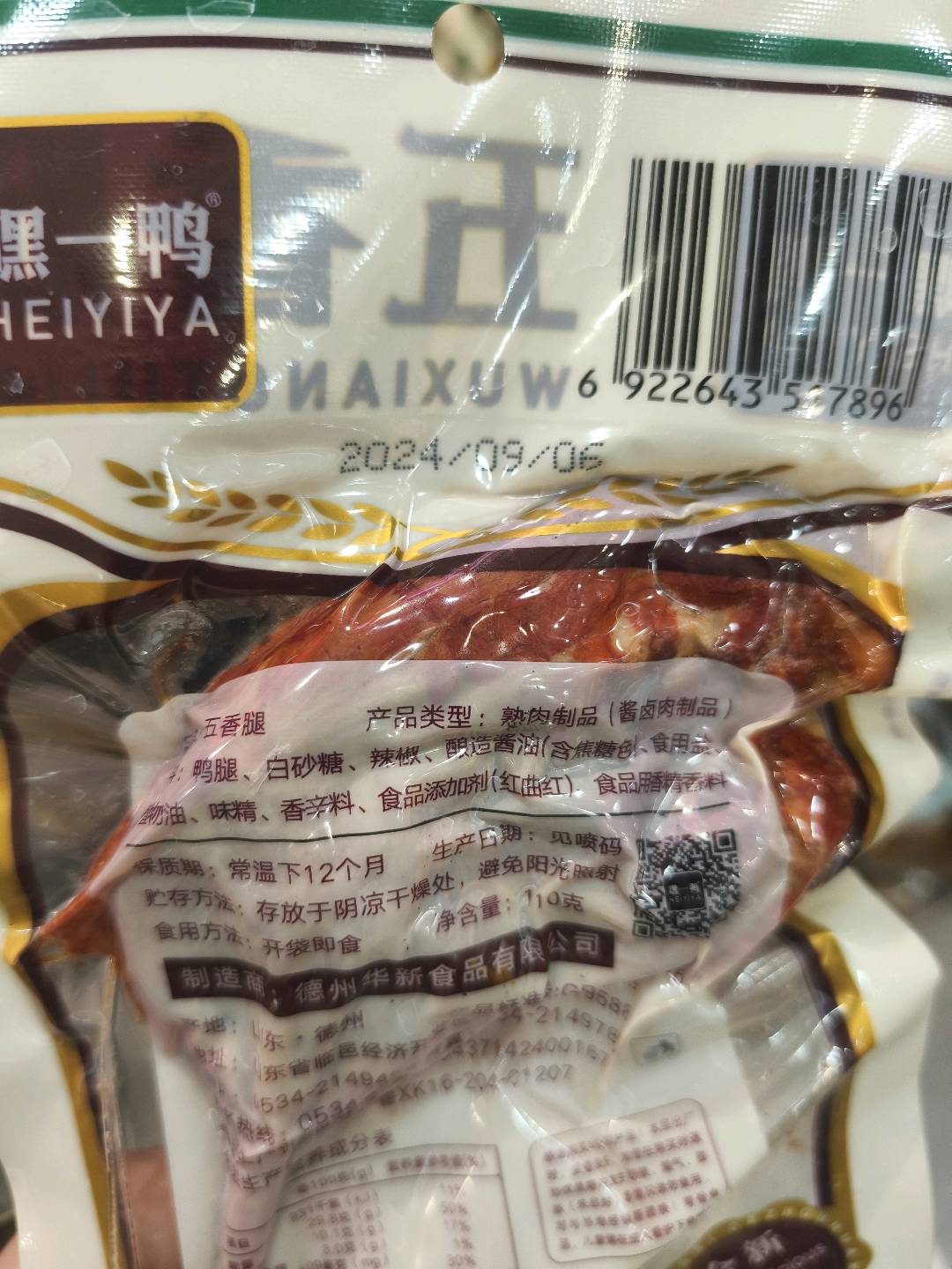 五香腿