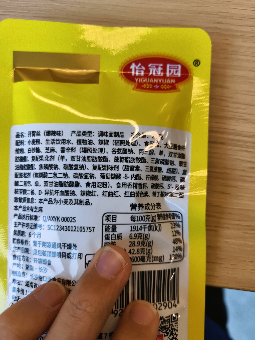 28g开胃丝（爆辣味）