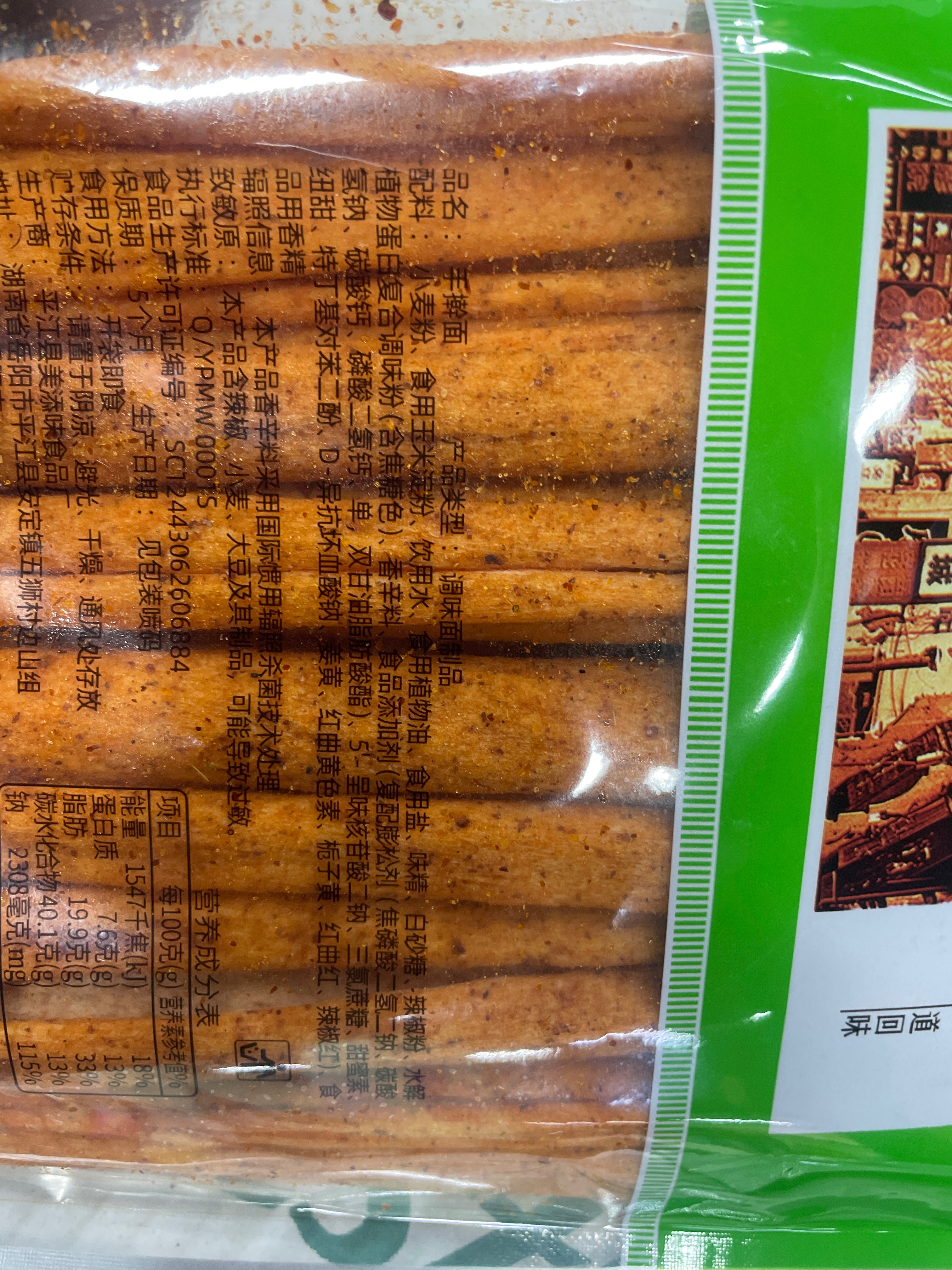 手擀面