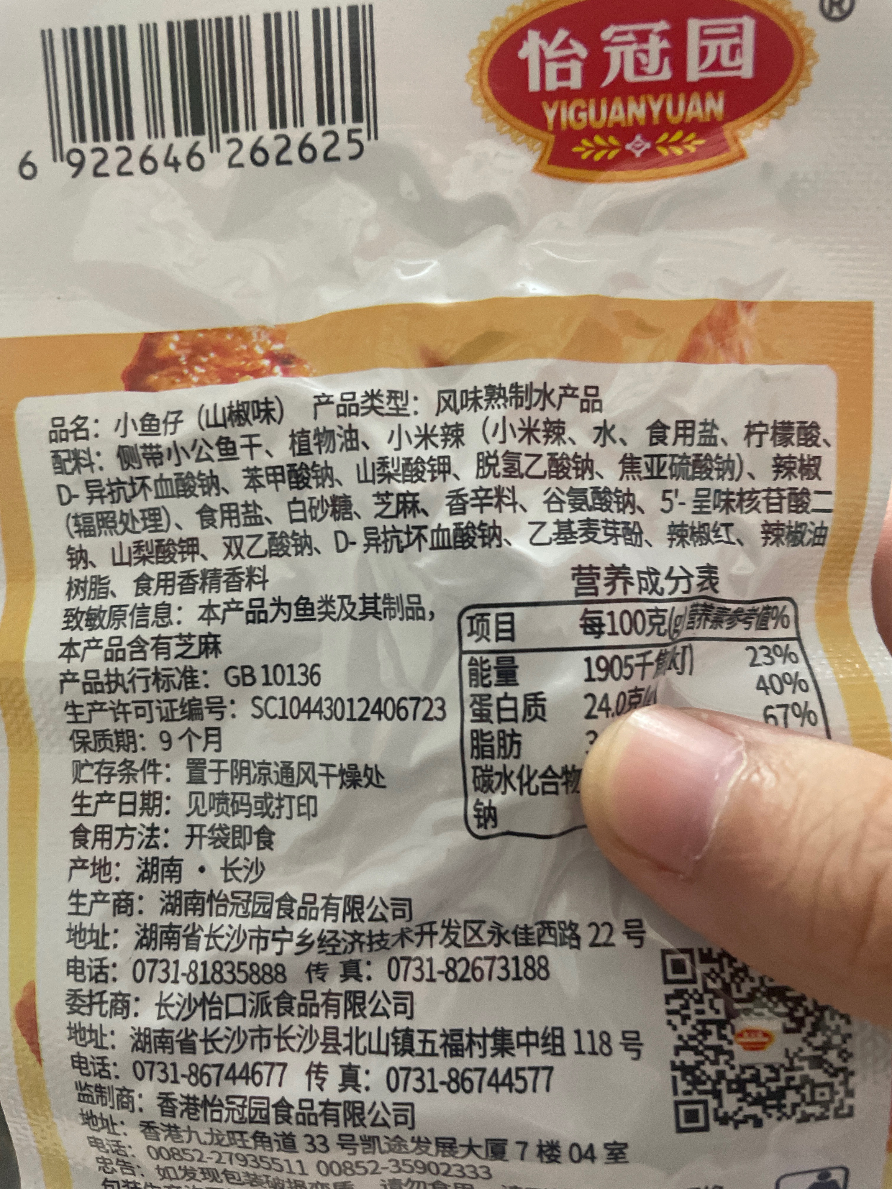 15克小鱼仔（山椒味）