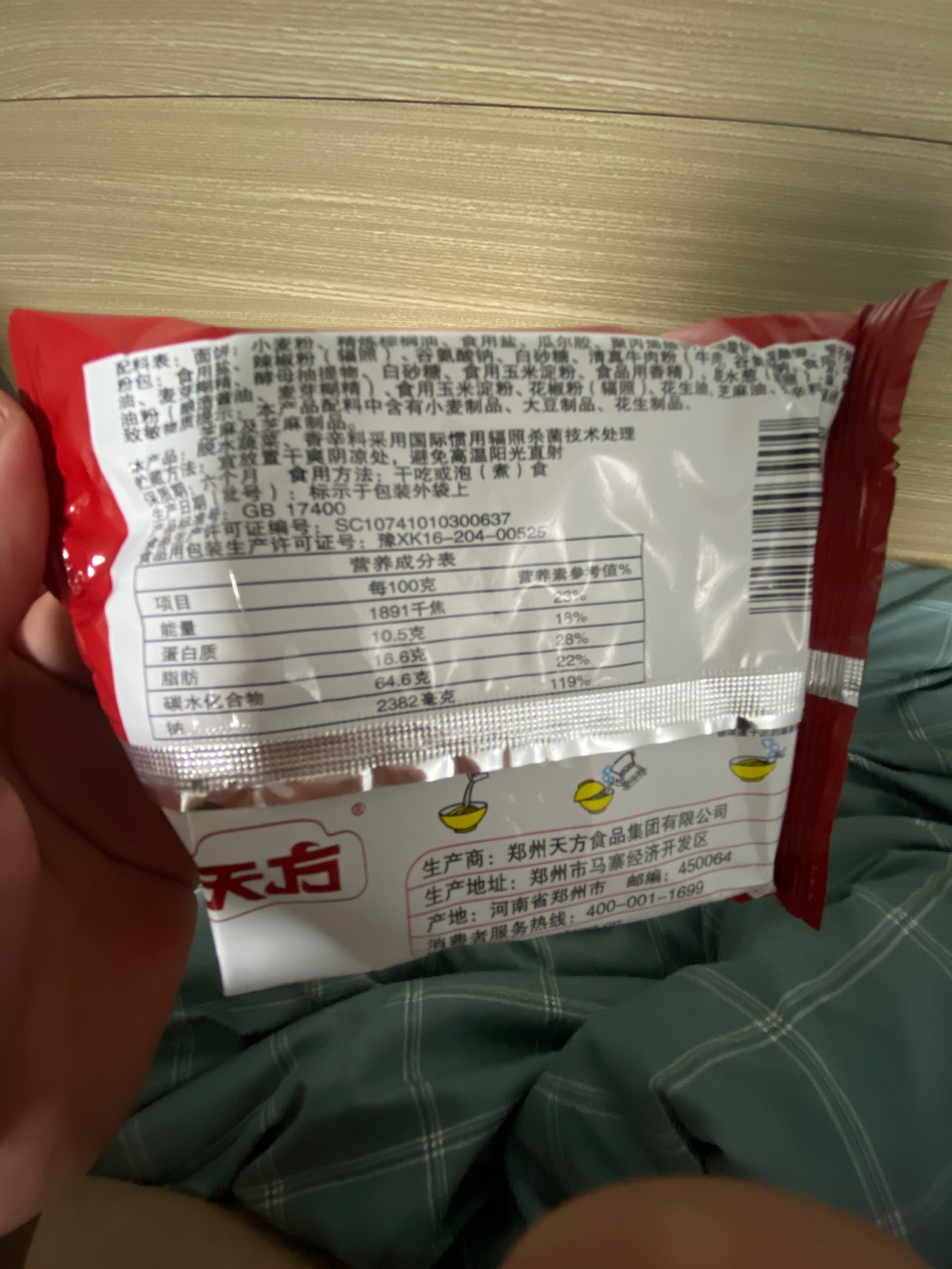 麻辣快食面