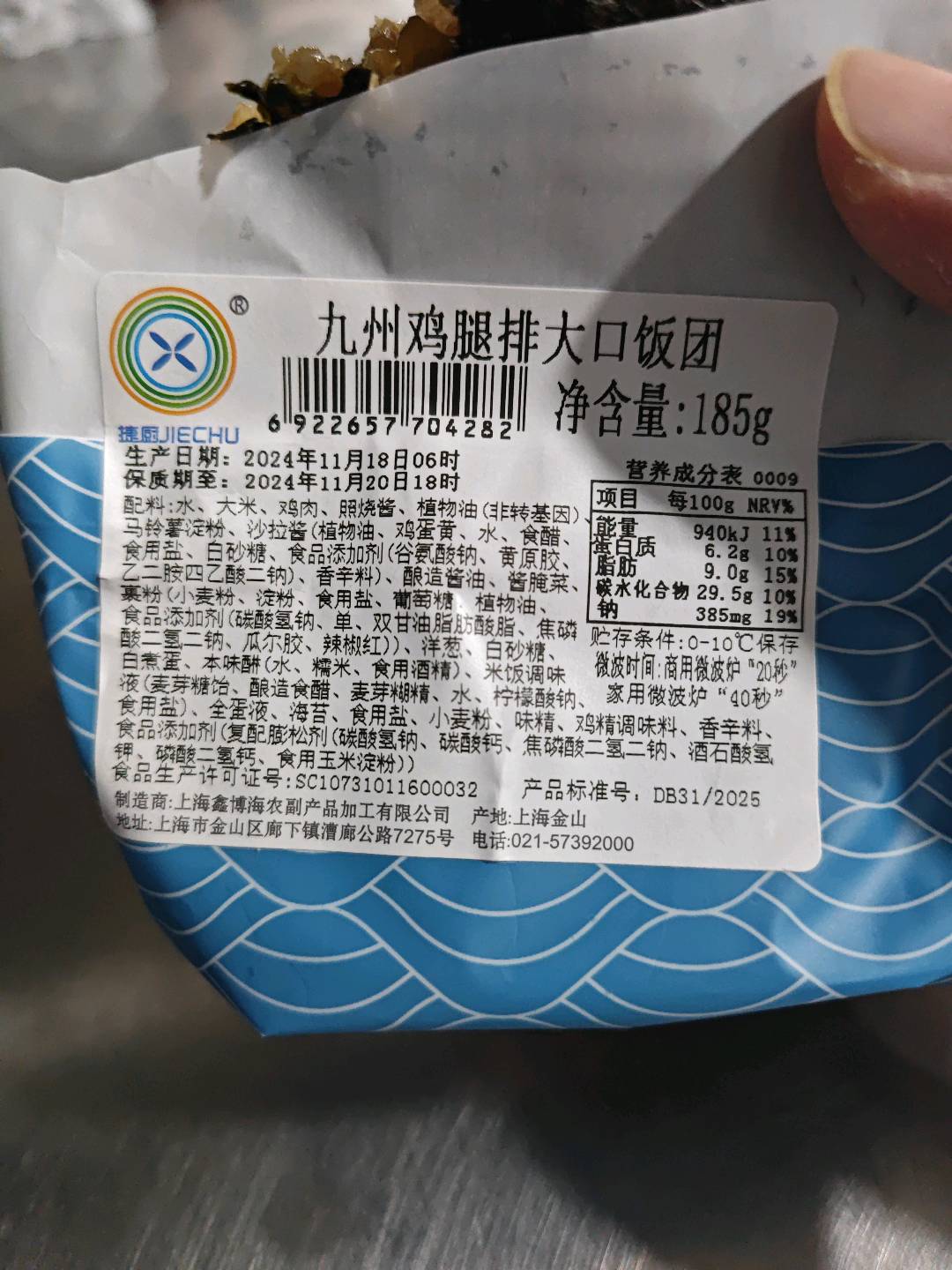 九州鸡腿排大口饭团