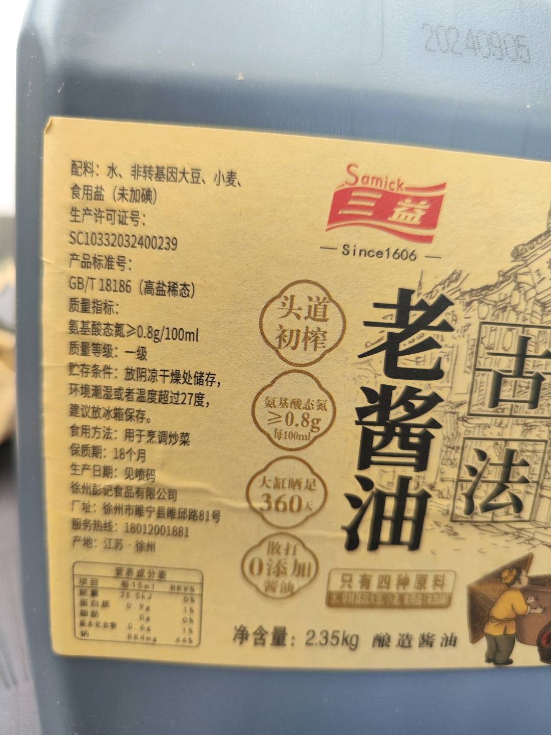 三益老酱油