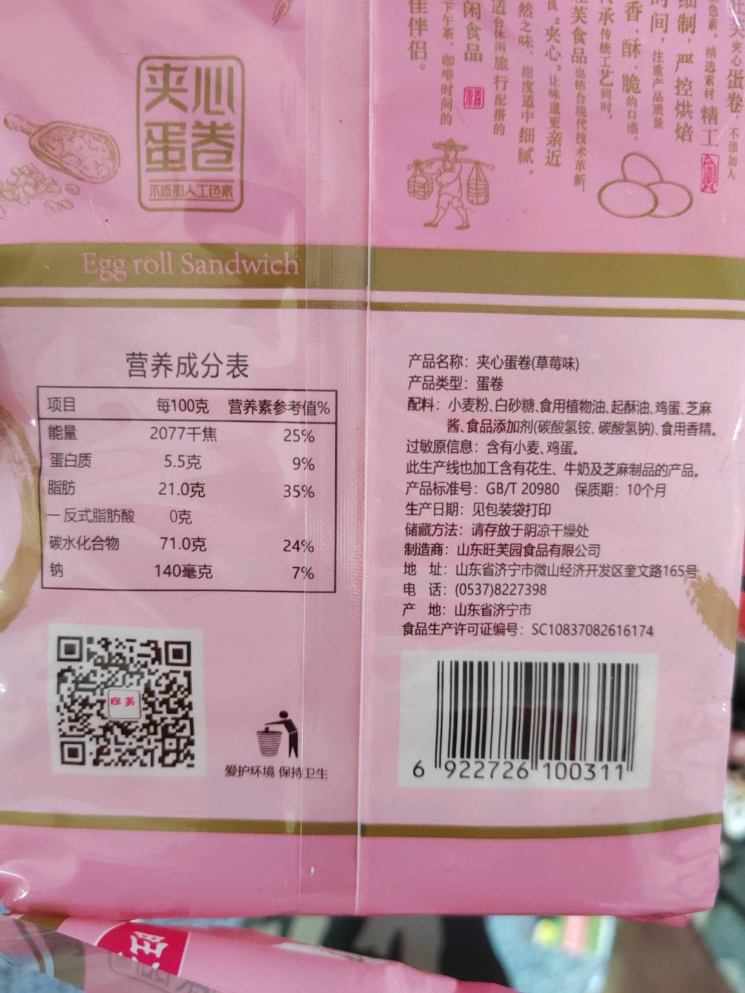 旺芙园食品6368