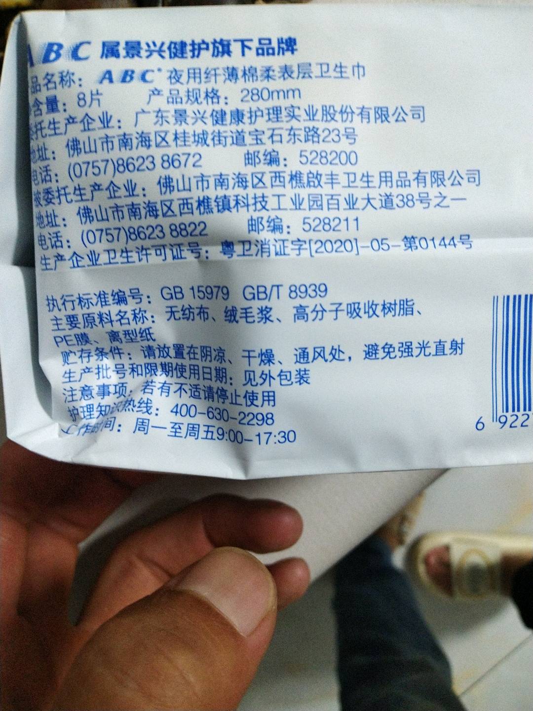 ABC卫生巾