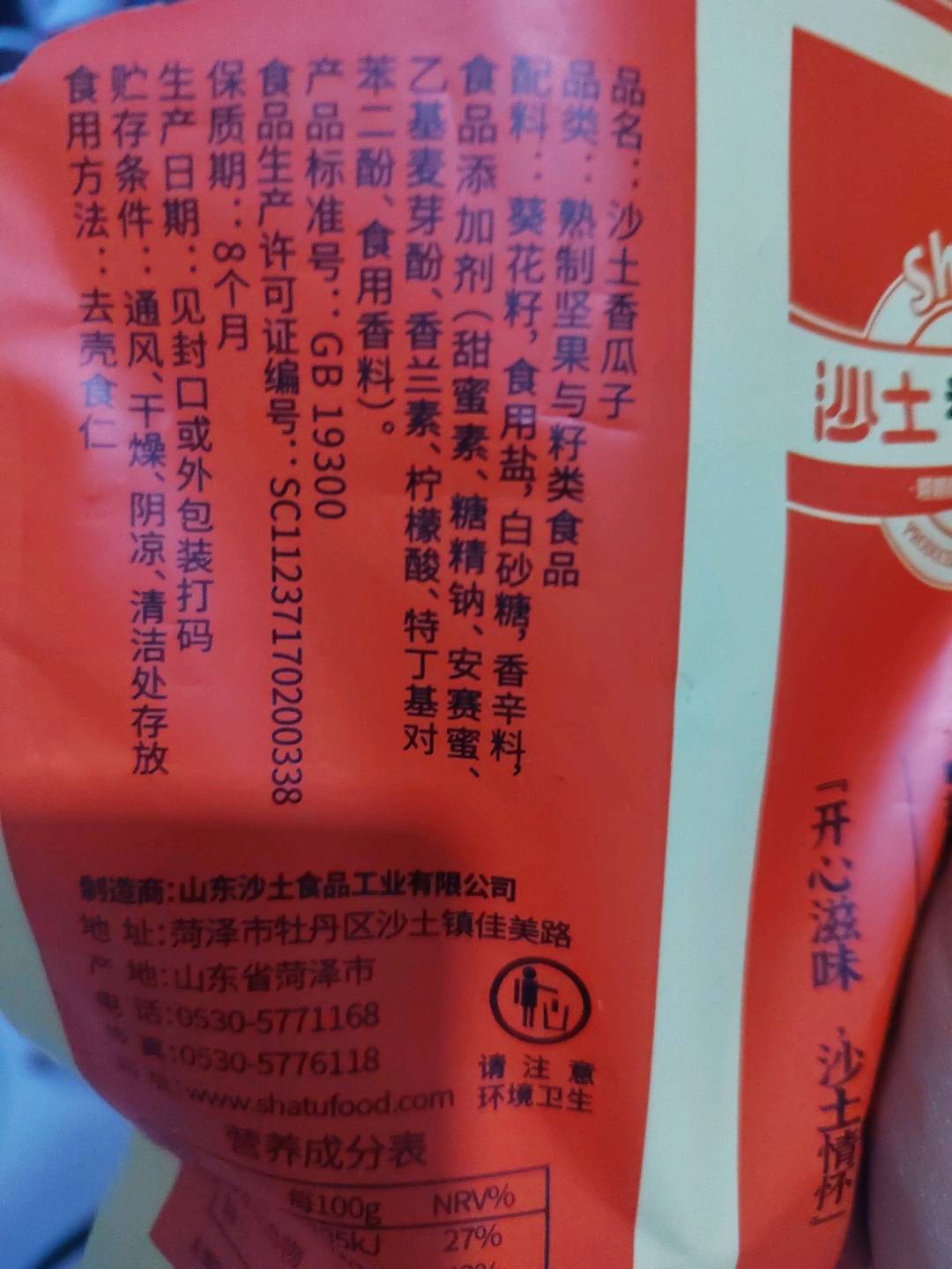 沙土香瓜子