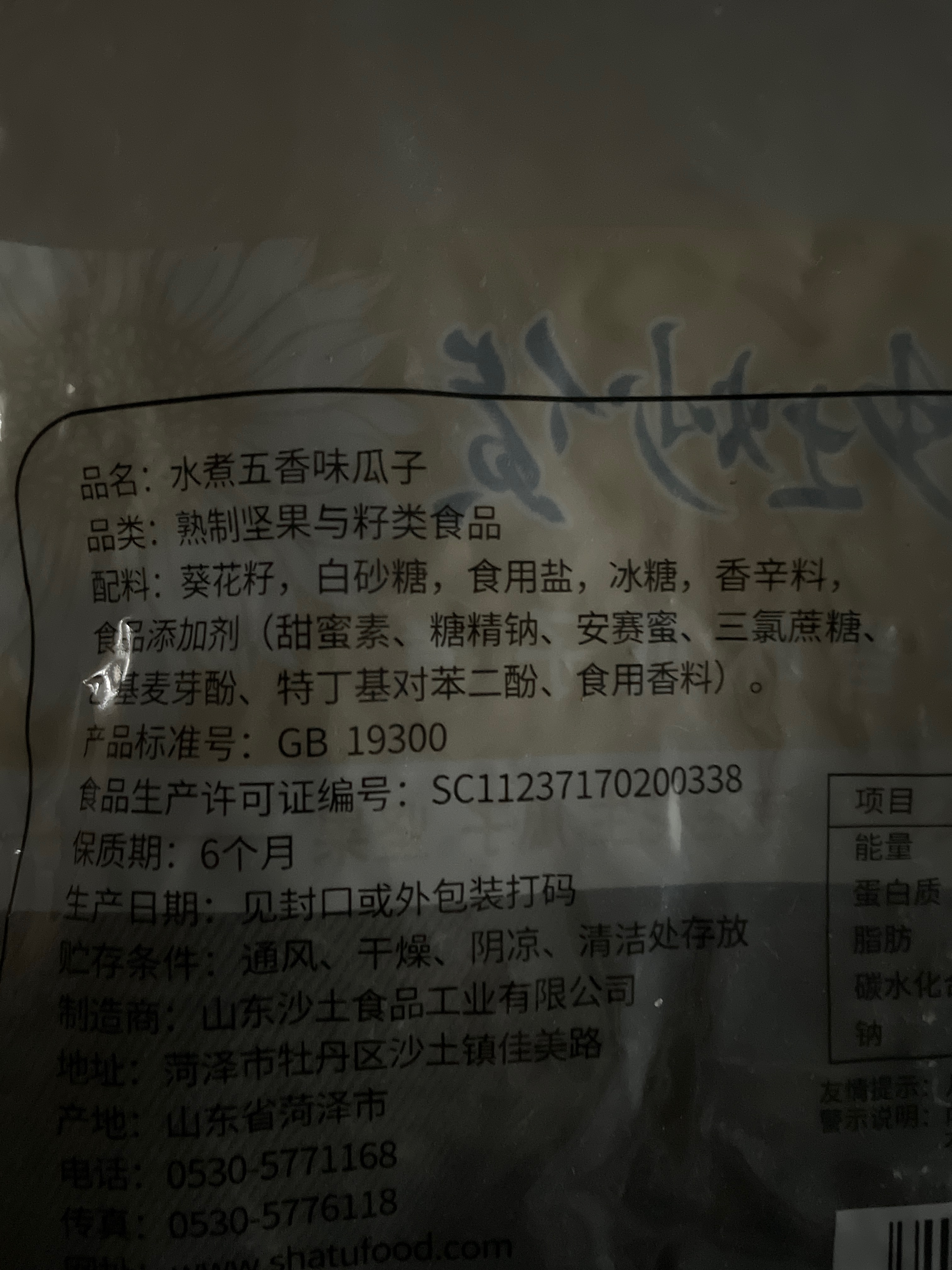 沙土水煮五香味瓜子500克透明装