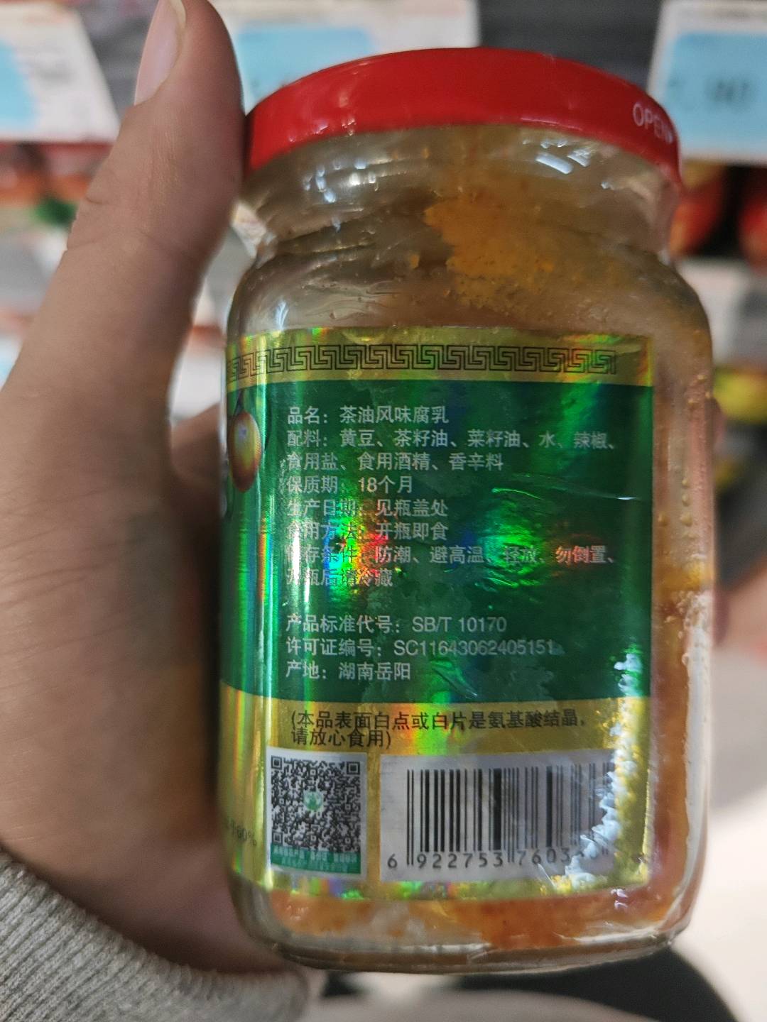 280g茶油腐乳