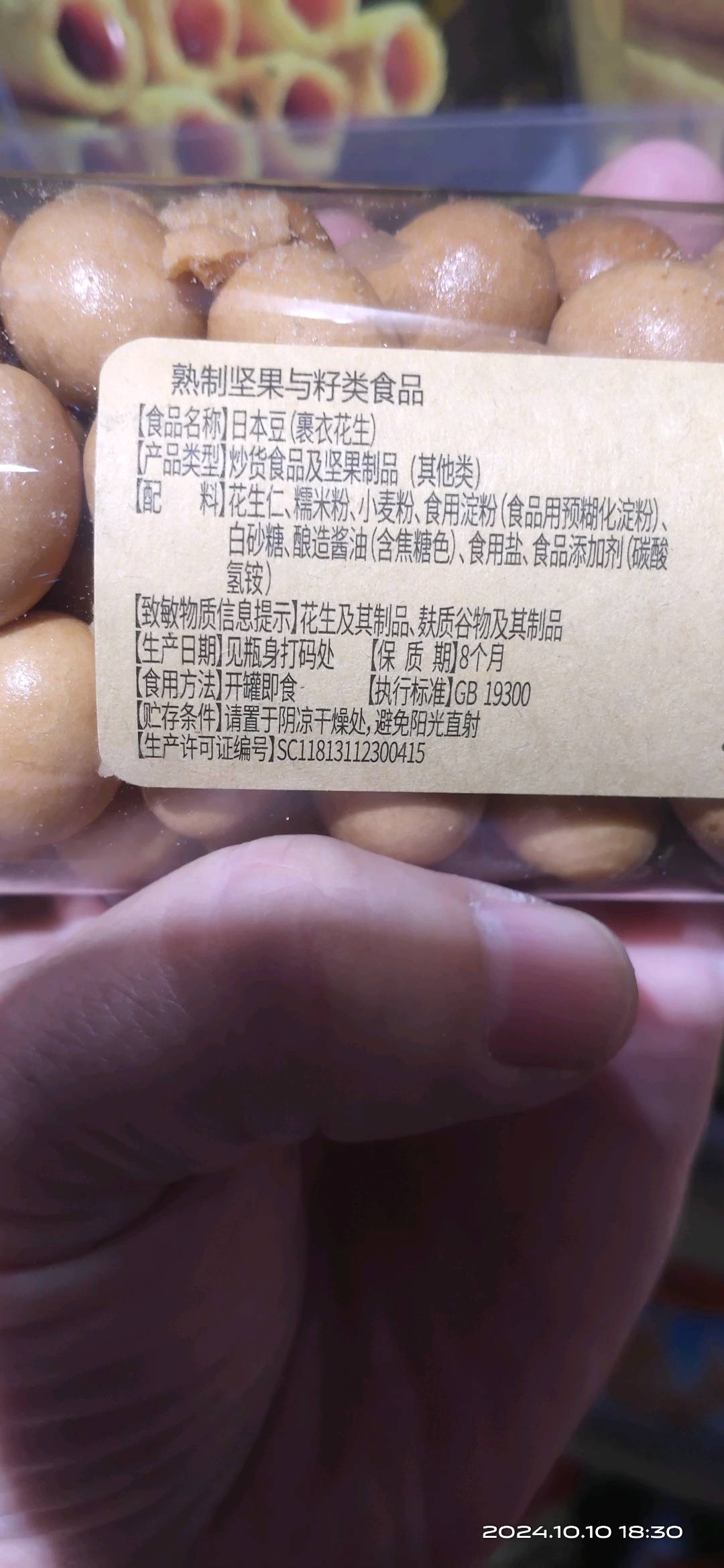 日本豆