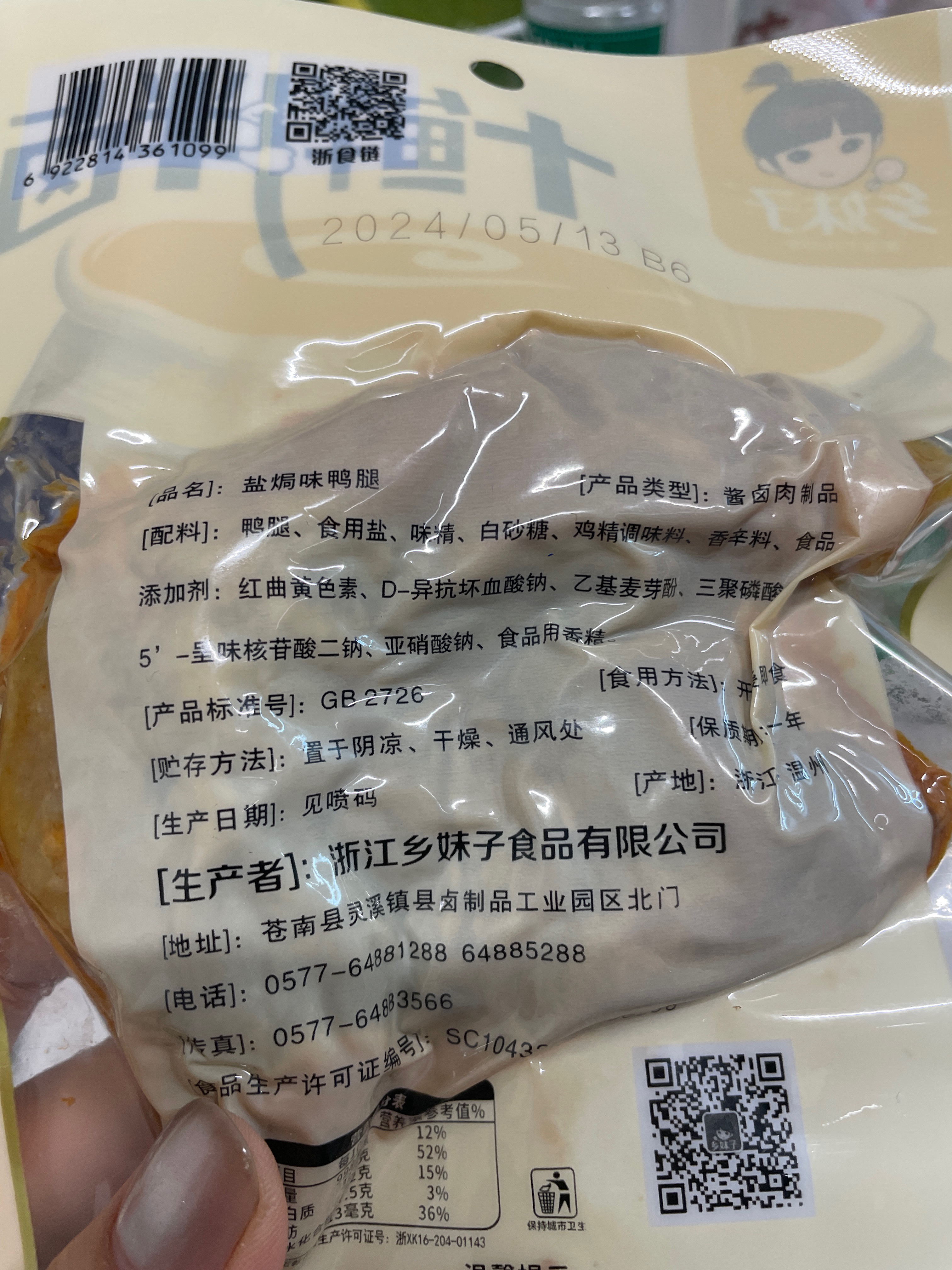 90克盐焗鸭腿