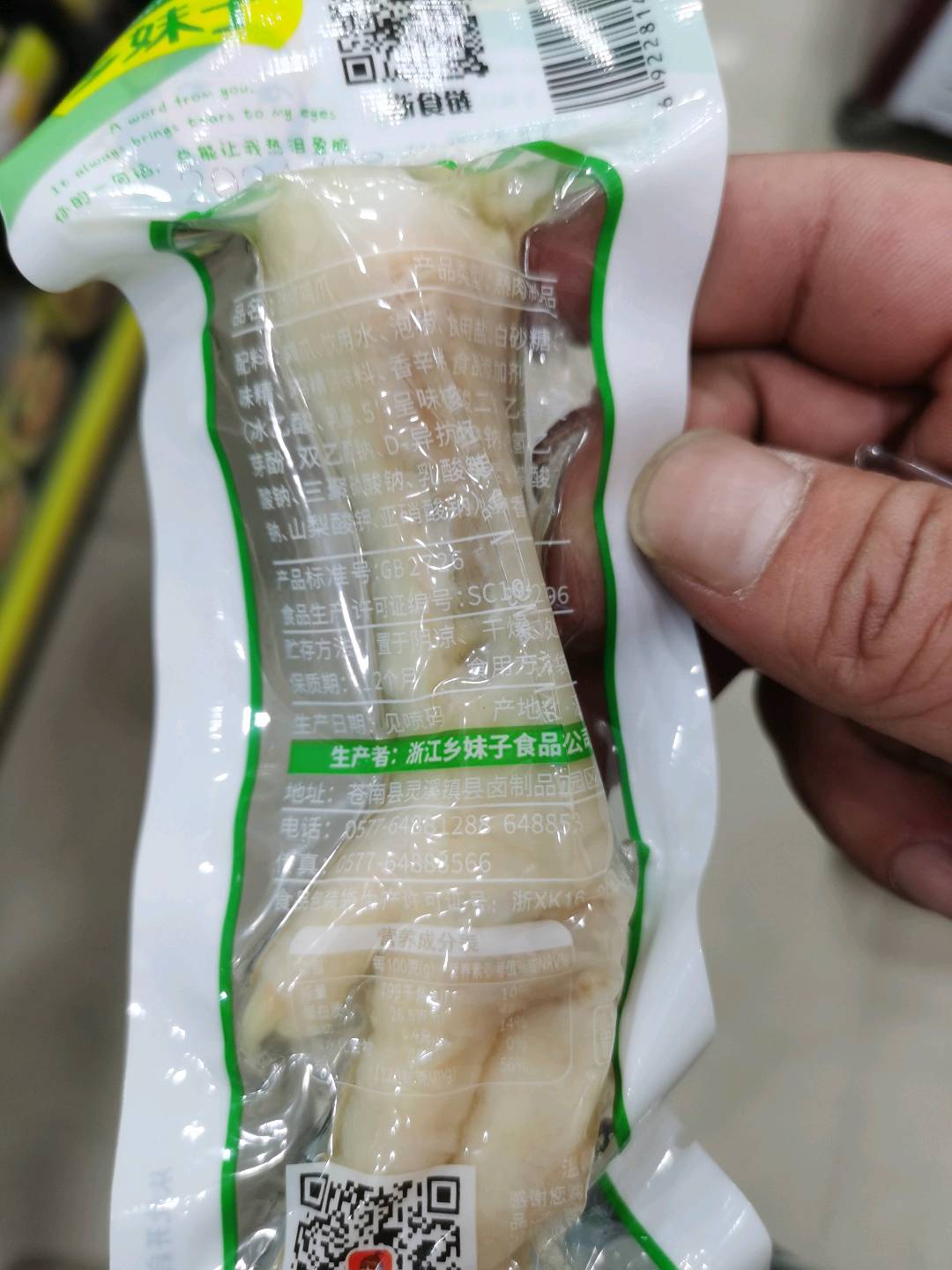 泡椒凤爪
